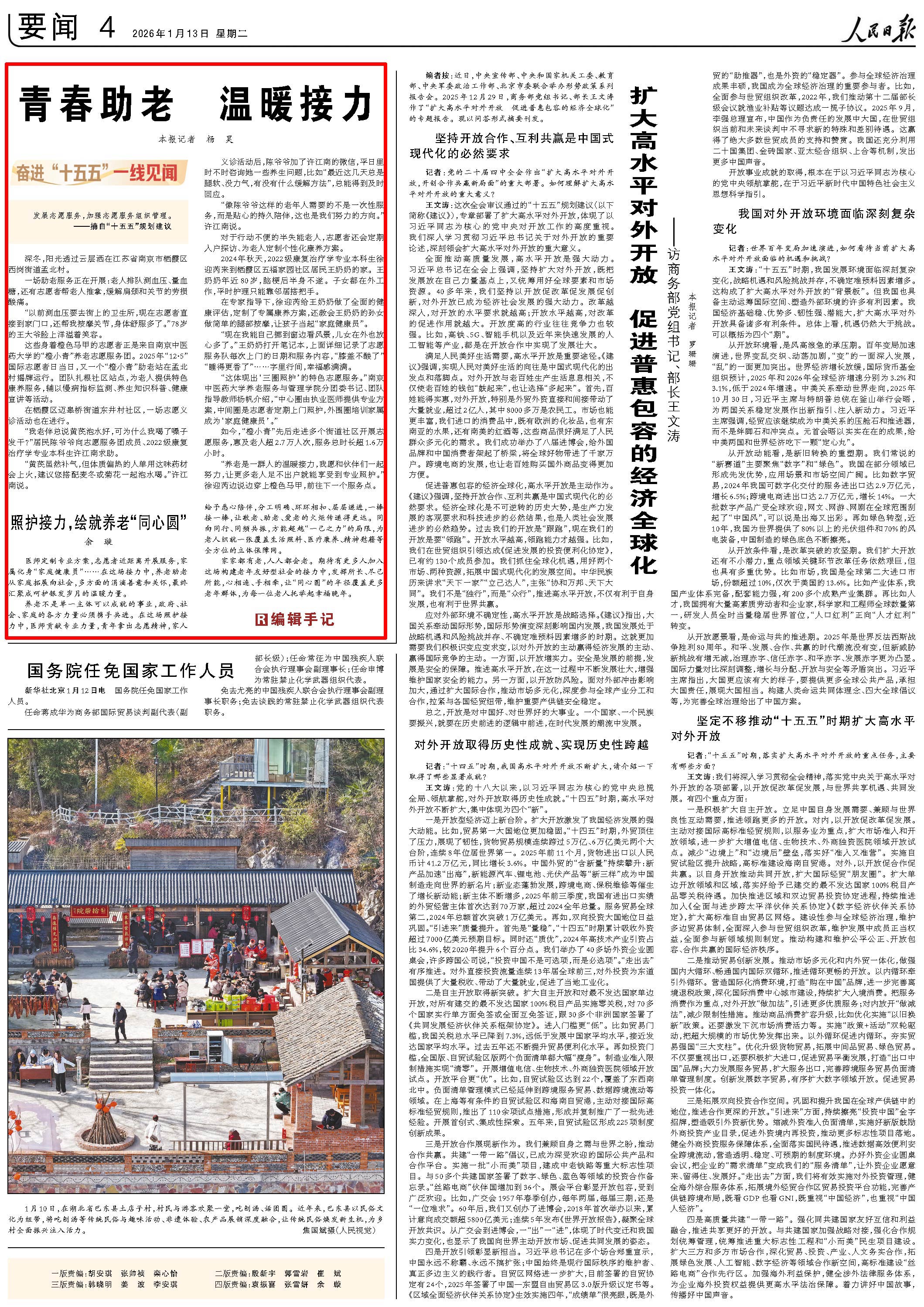 1月13日，《人民日报》第4版版面。