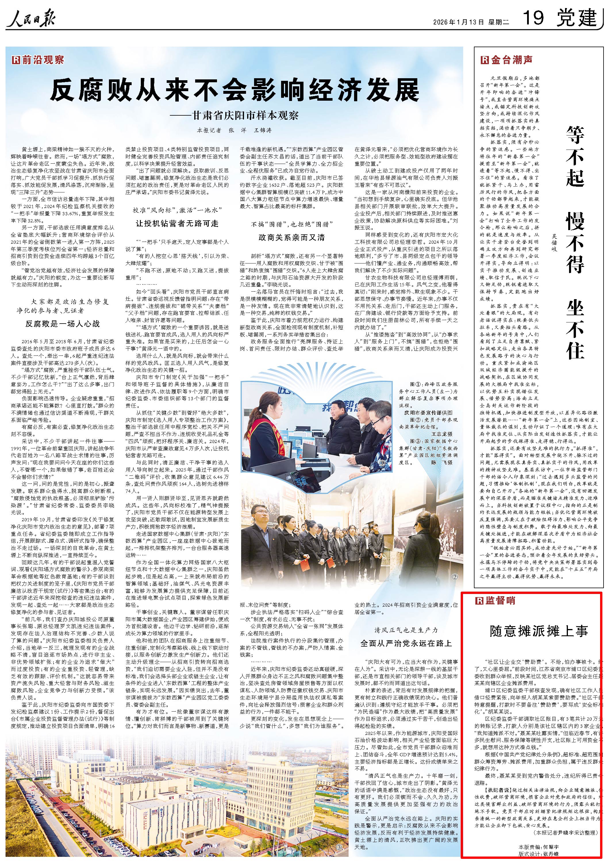 1月13日，《人民日报》第19版版面。