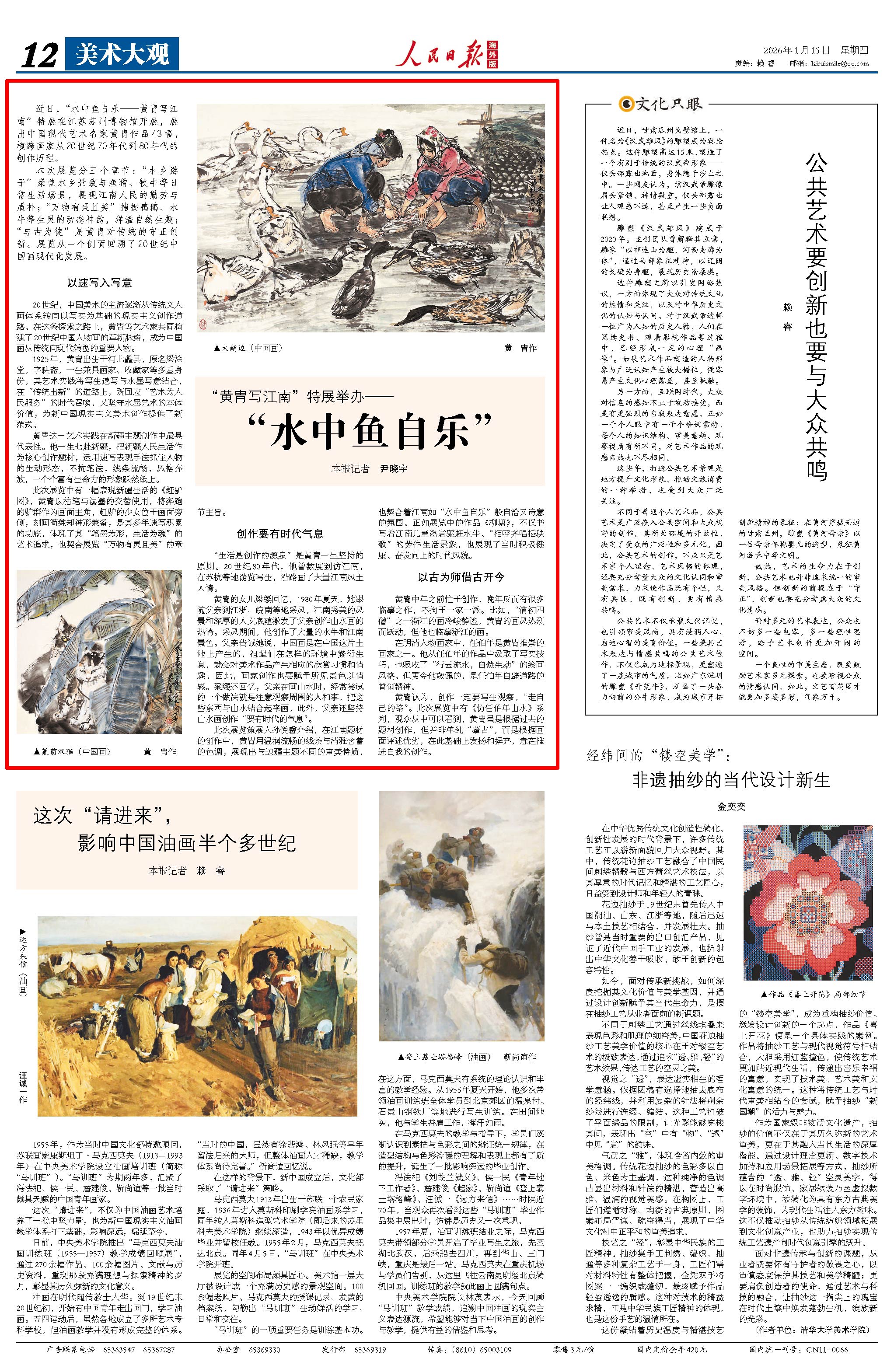 1月15日，《人民日报海外版》第12版版面。