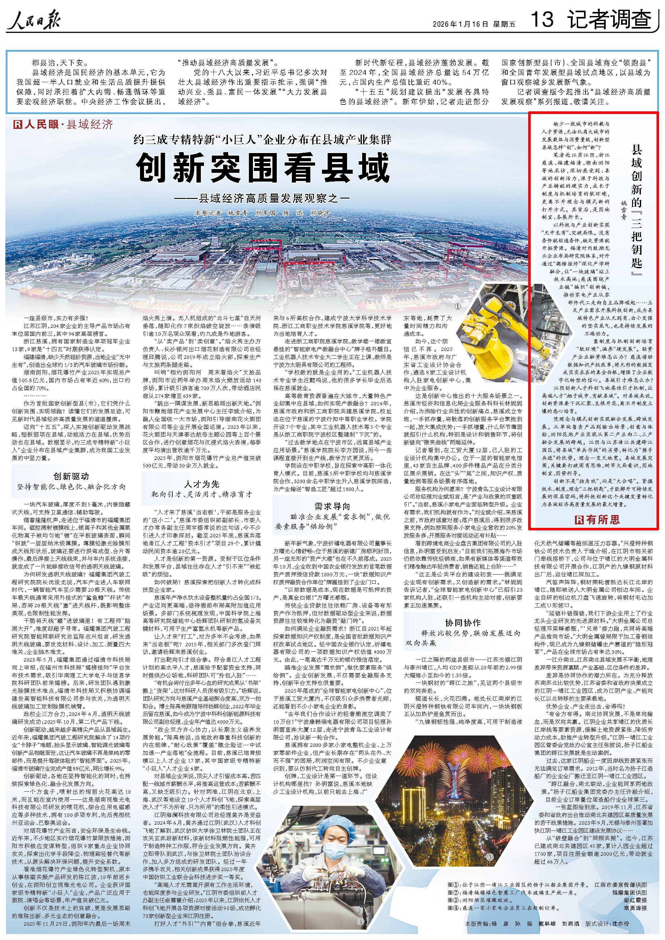 1月16日，《人民日报》第13版版面。