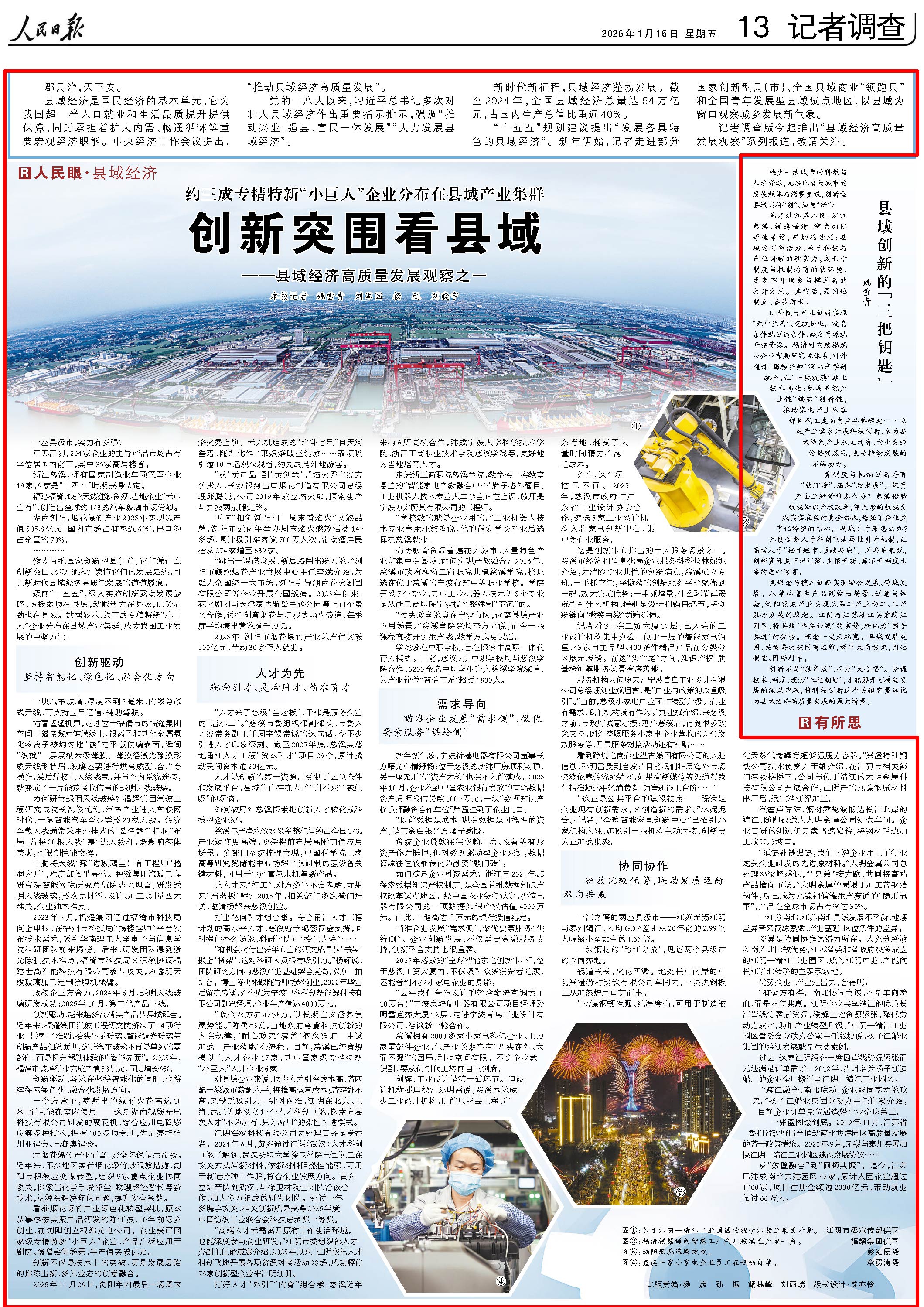 1月16日，《人民日报》第13版版面。