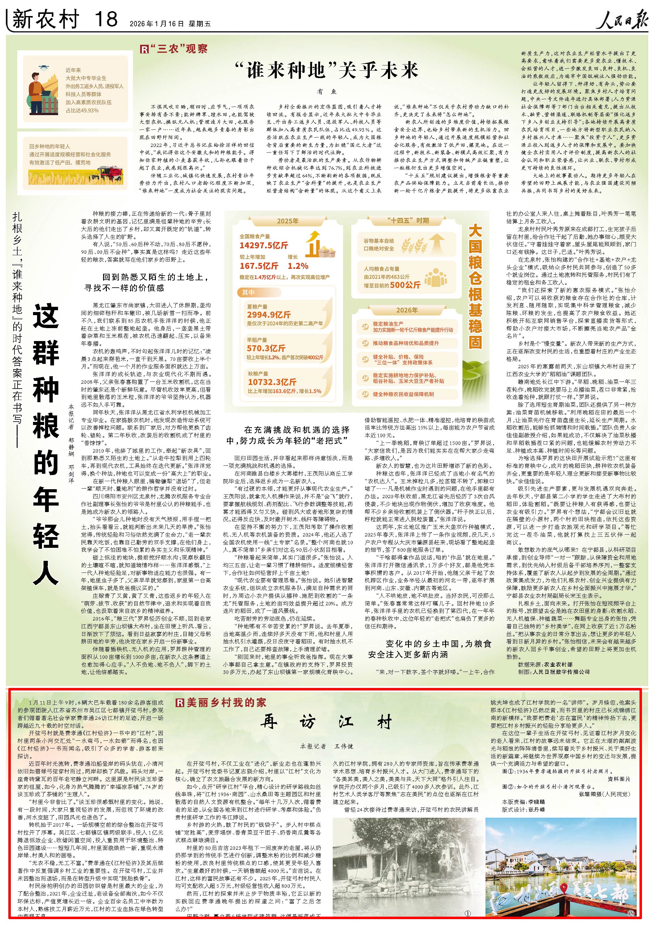 1月16日，《人民日报》第18版版面。