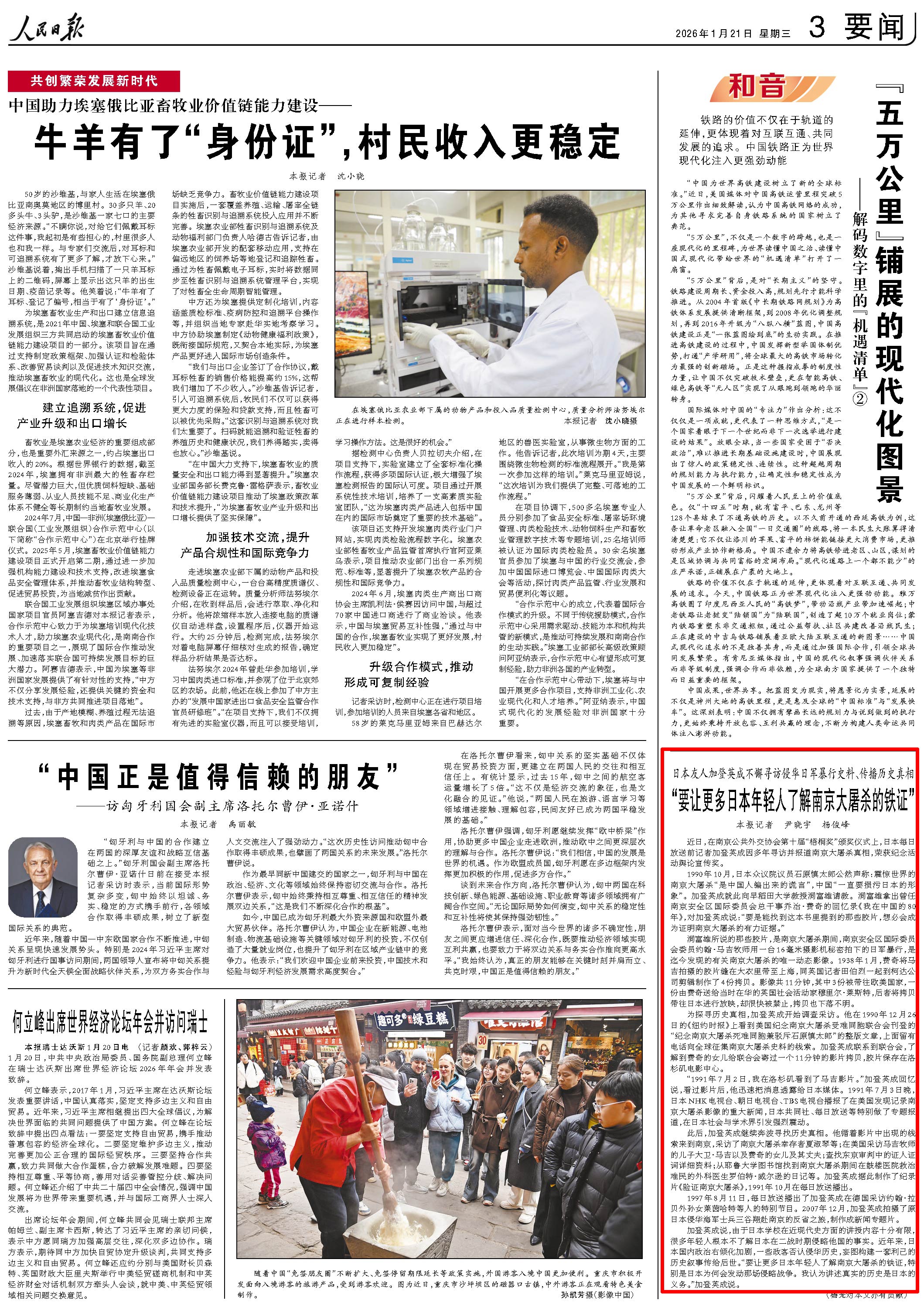 人民日报关注｜“要让更多日本年轻人了解南京大屠杀的铁证”