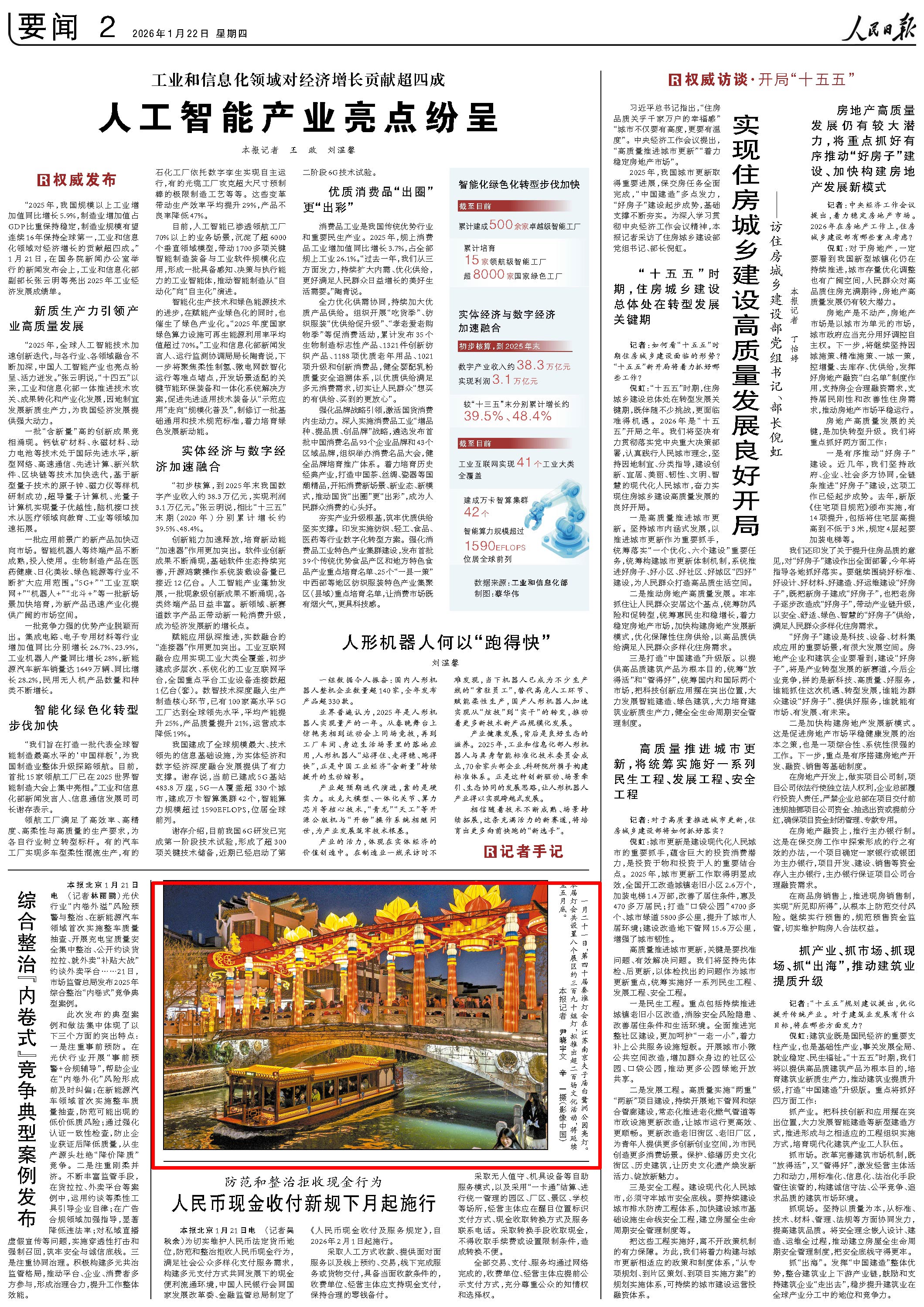 1月22日，《人民日报》第2版版面。