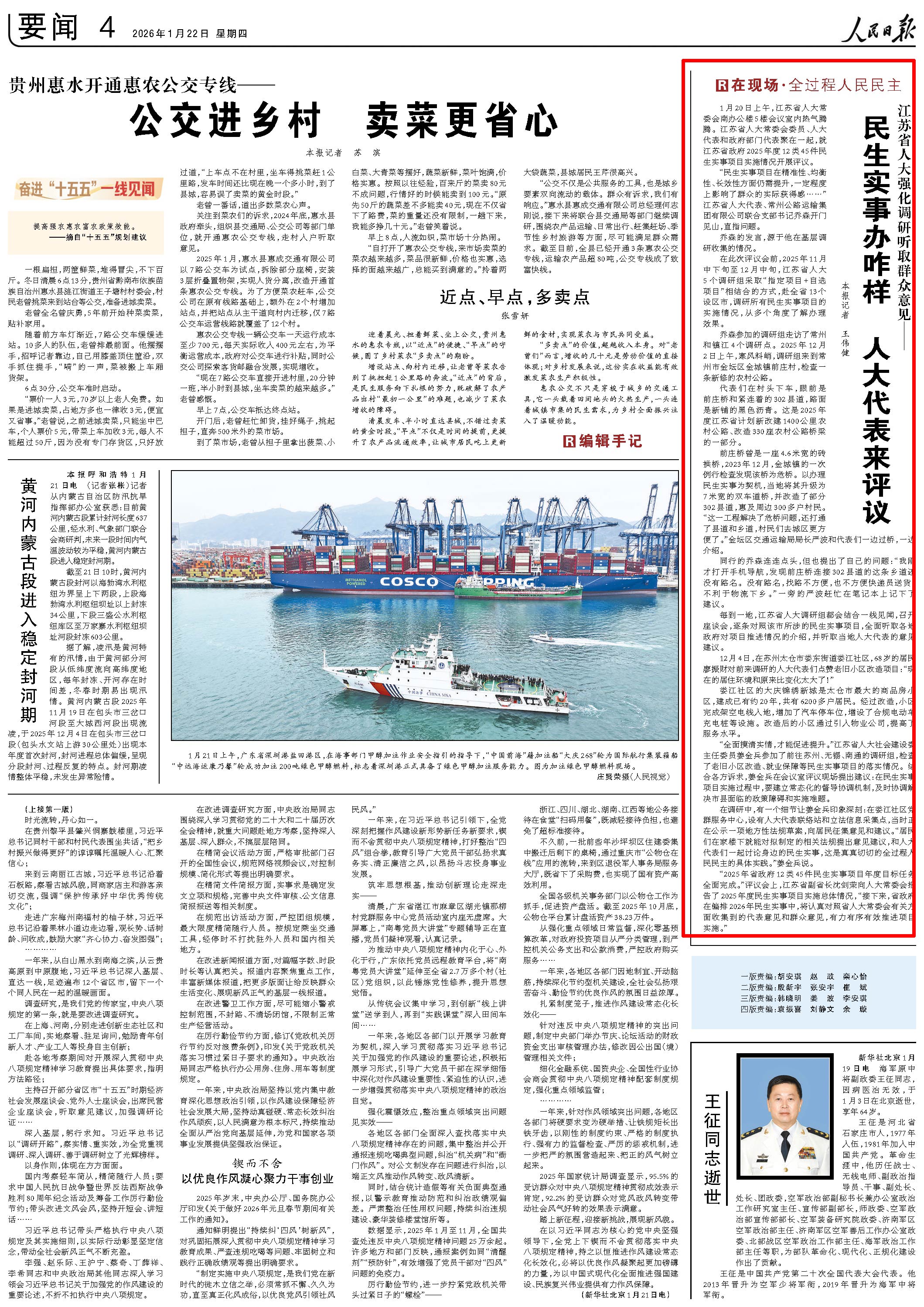 1月22日,《人民日报》第4版版面。