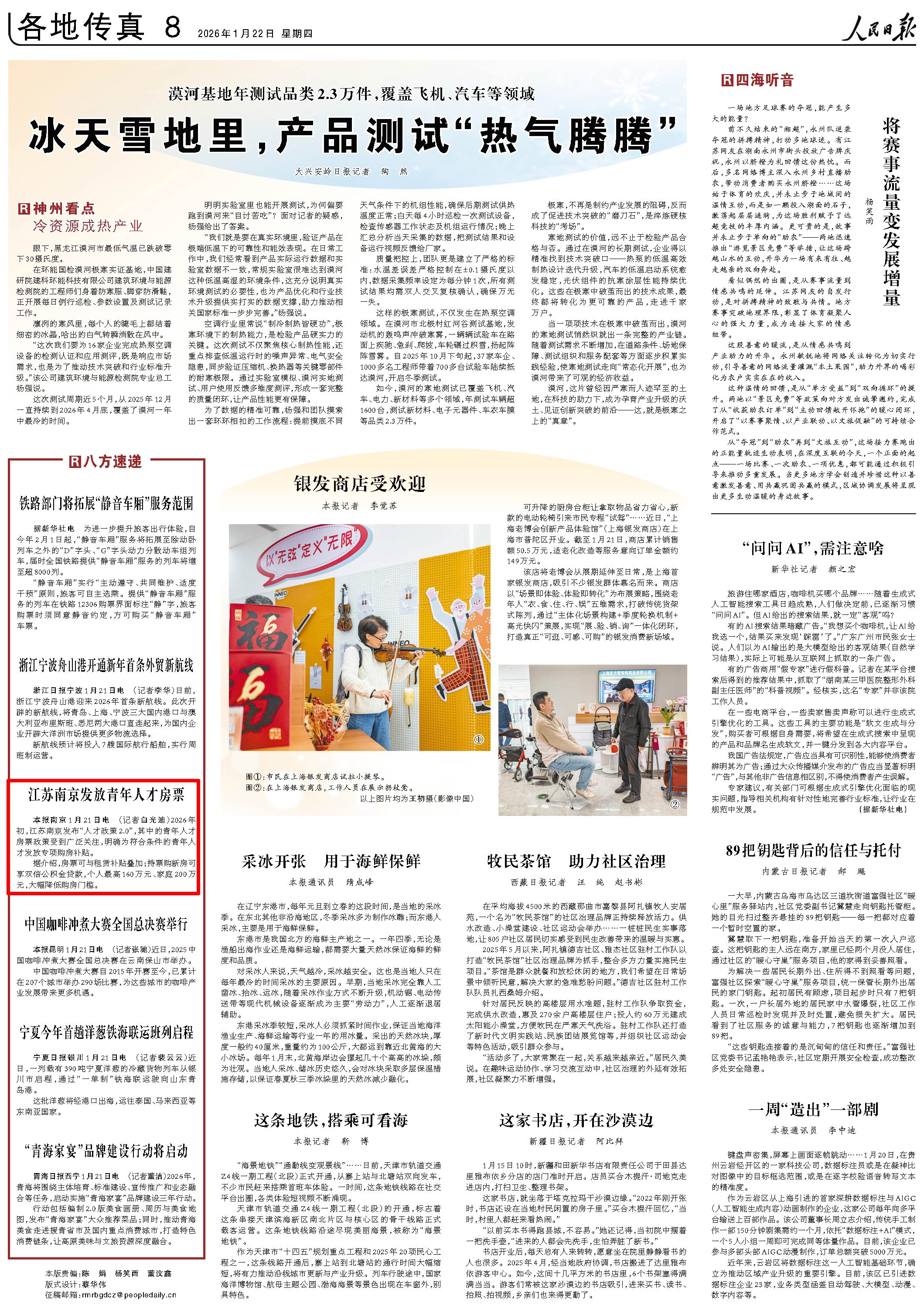 人民日报关注｜南京发放青年人才房票