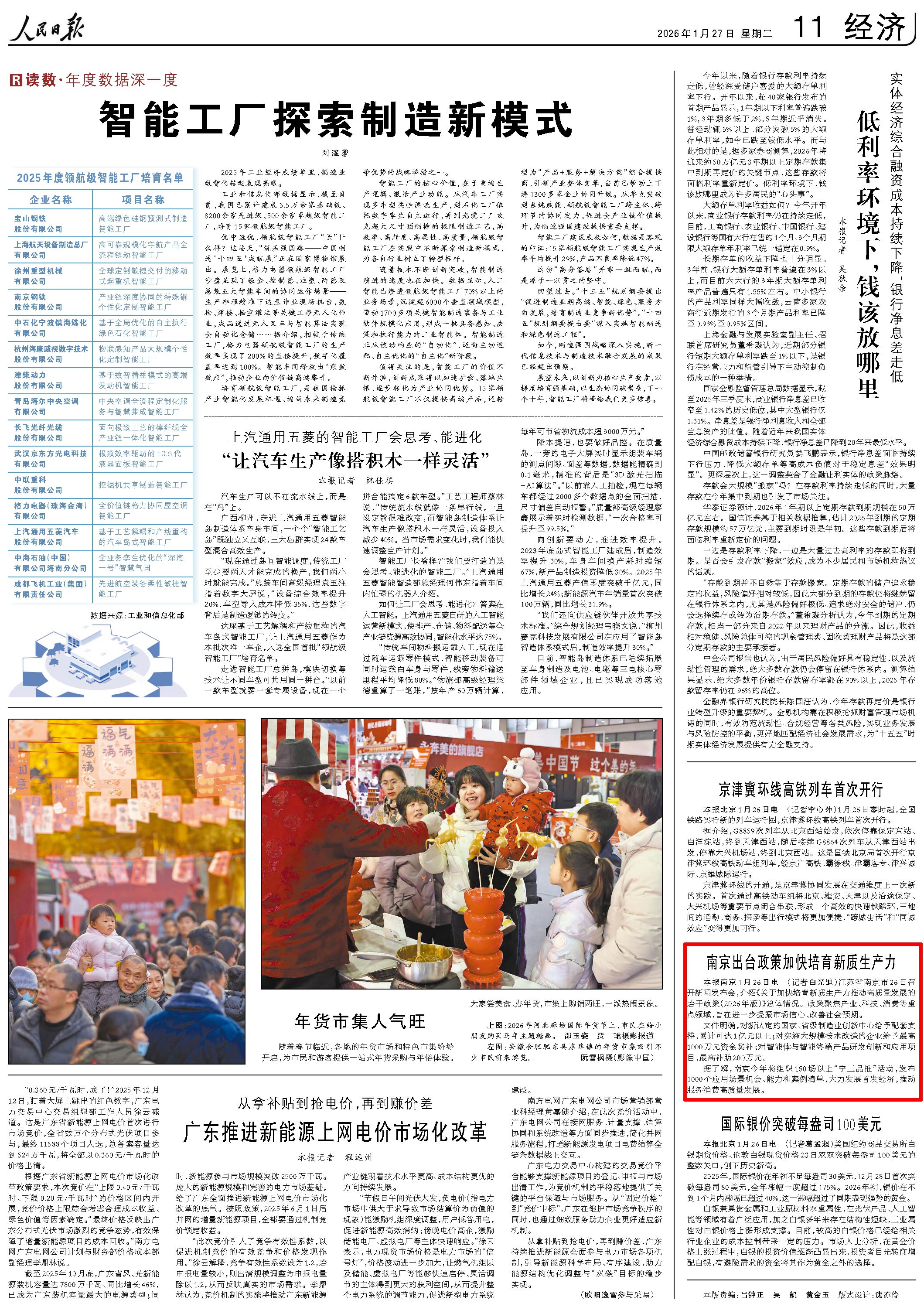 人民日报关注｜南京出台政策加快培育新质生产力