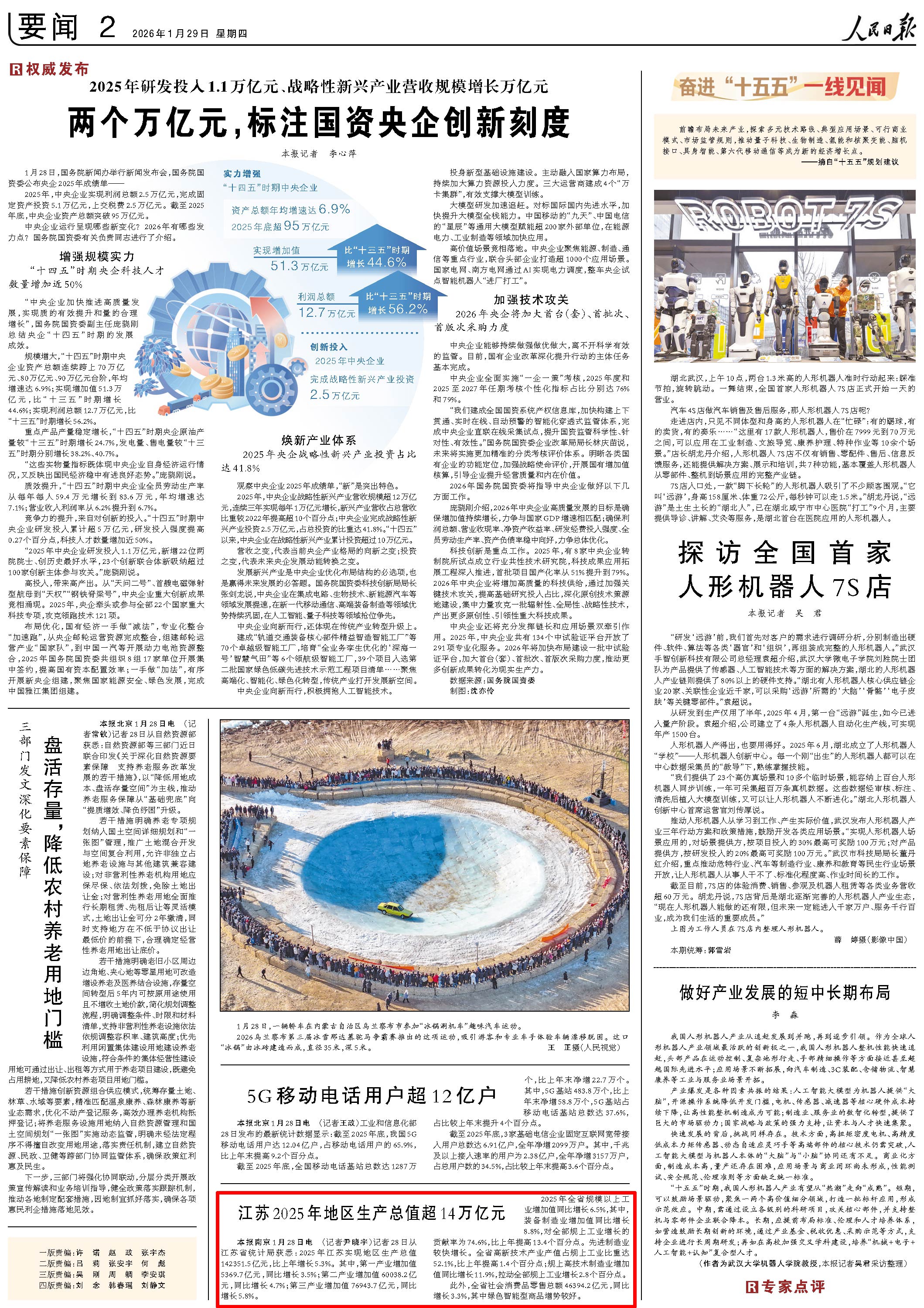 1月29日,《人民日报》第2版版面。