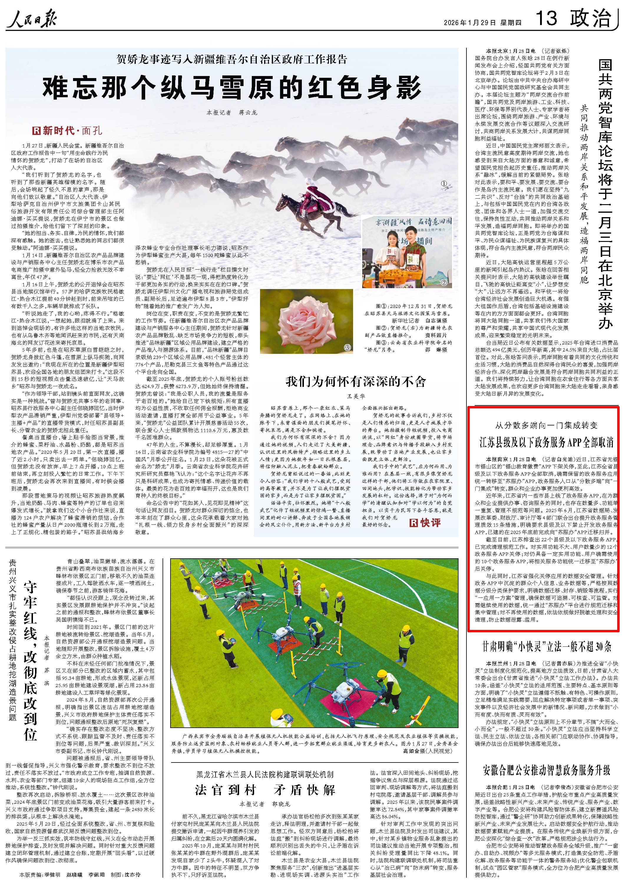 1月29日,《人民日报》第13版版面。