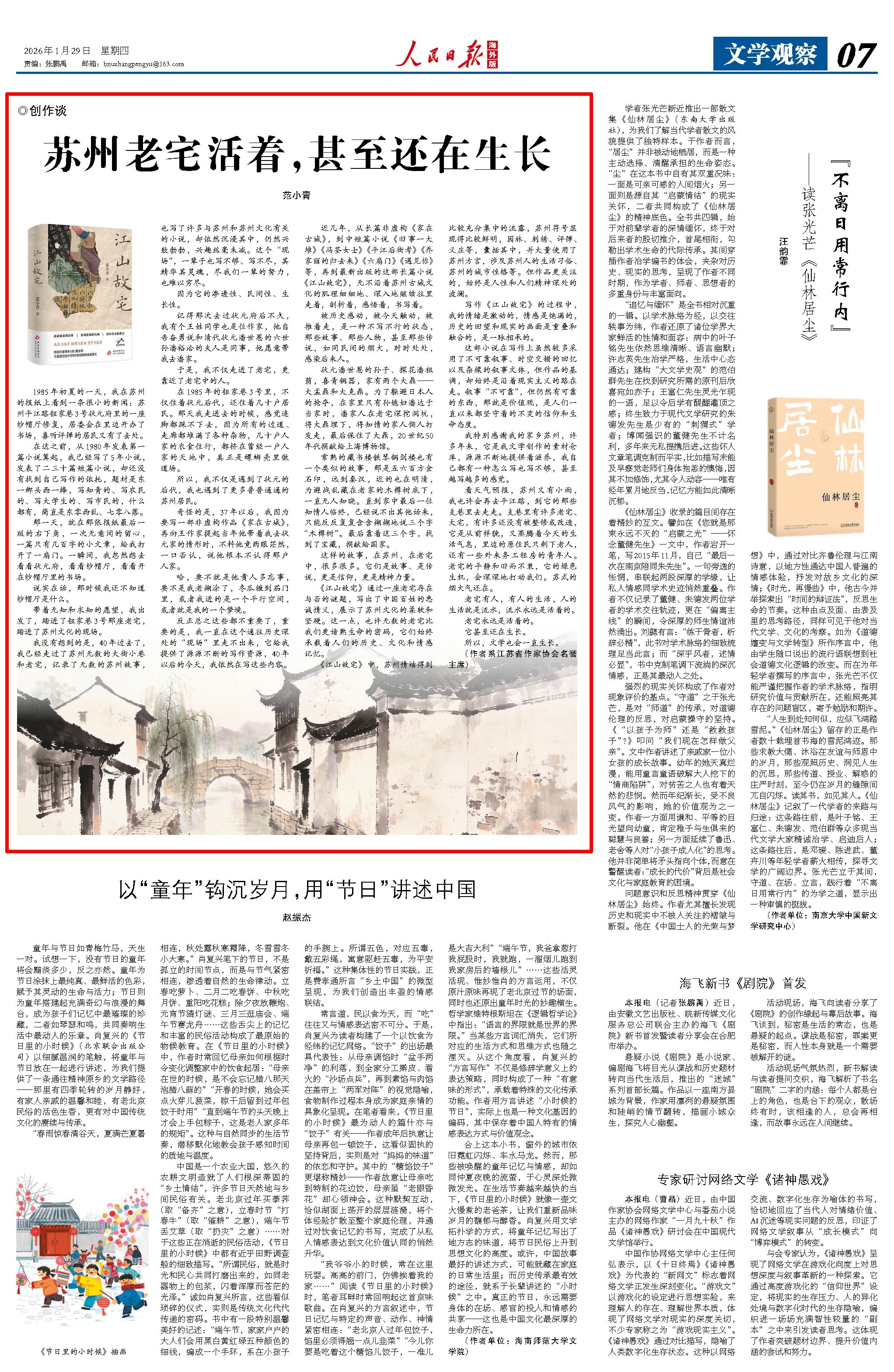 1月29日,《人民日报海外版》第7版版面。