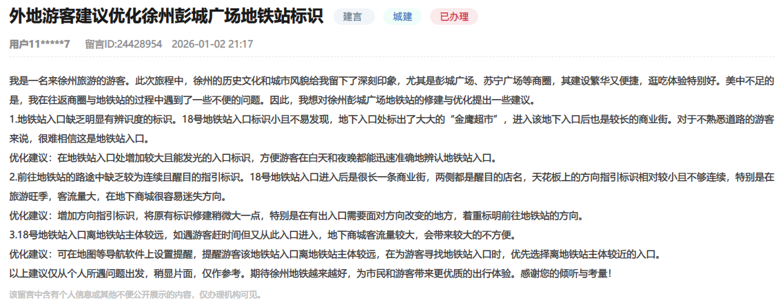 网友在人民网“领导留言板”上的留言截图