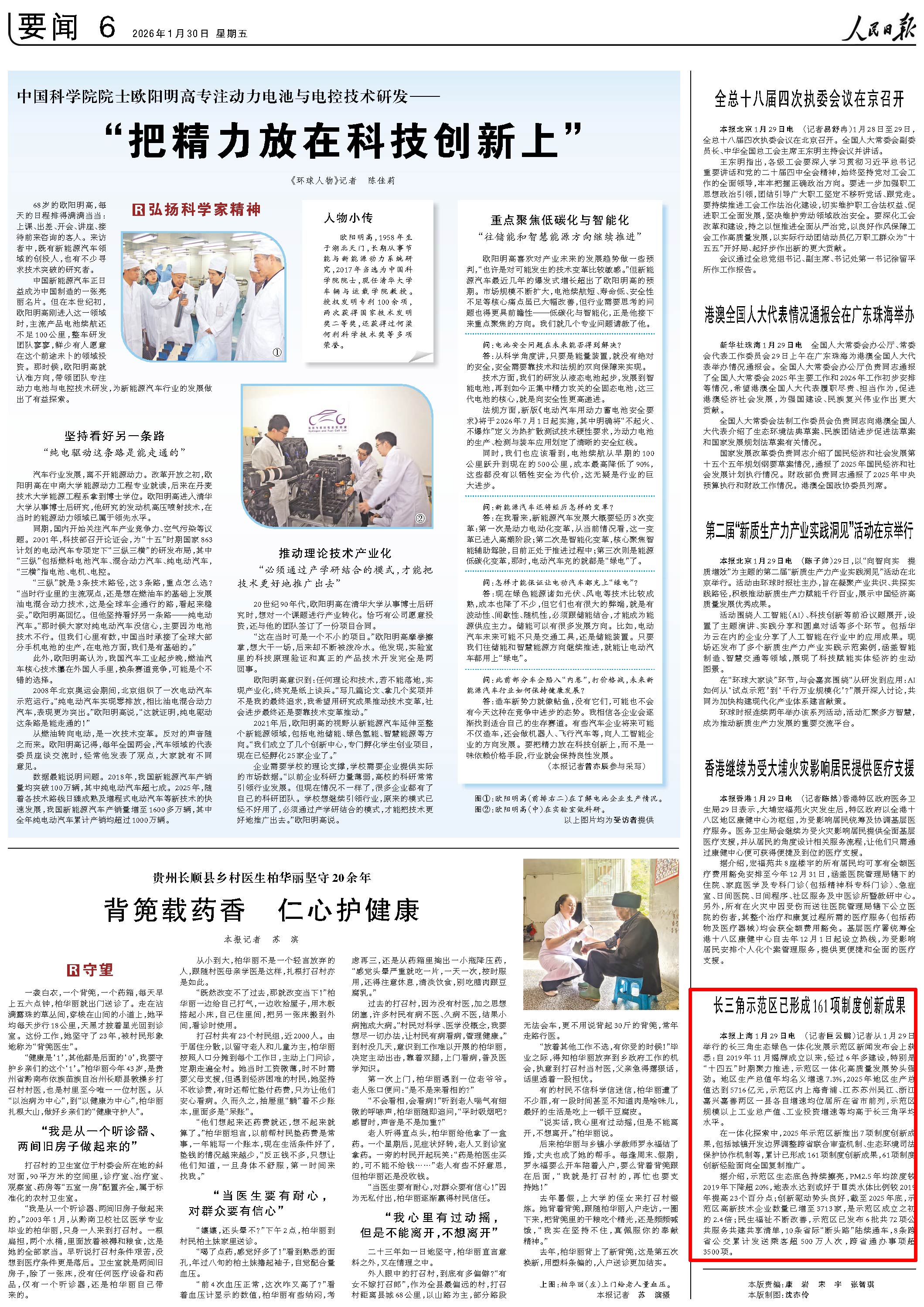 1月30日,《人民日报》第6版版面。