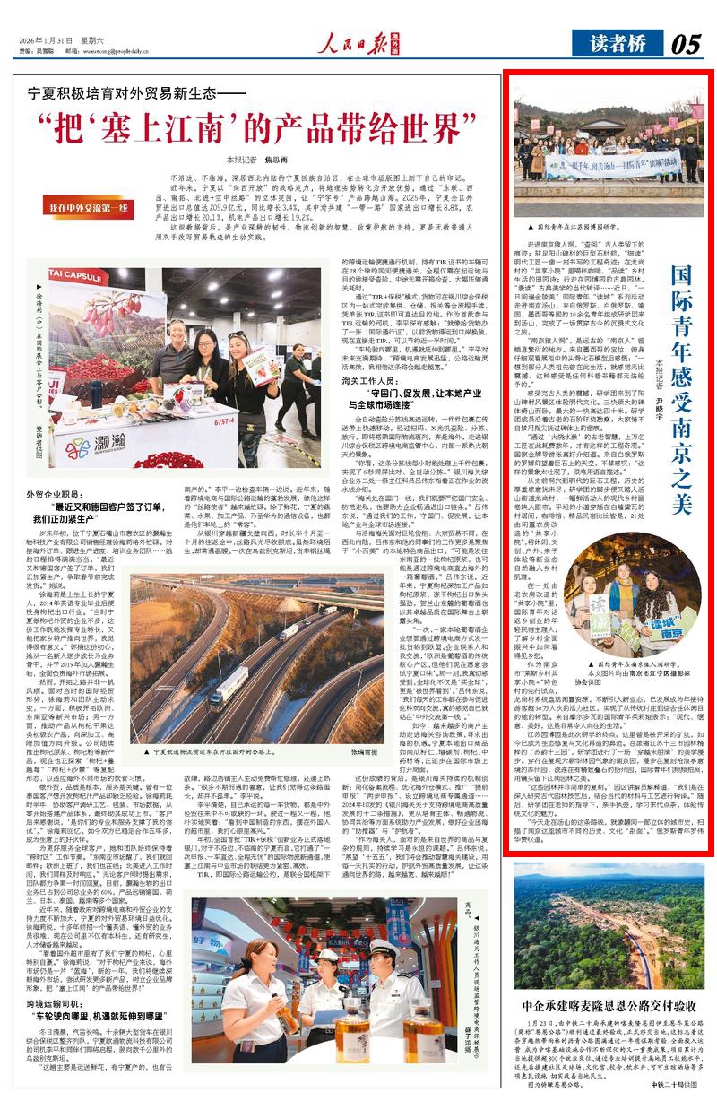1月31日，《人民日报海外版》第5版版面。