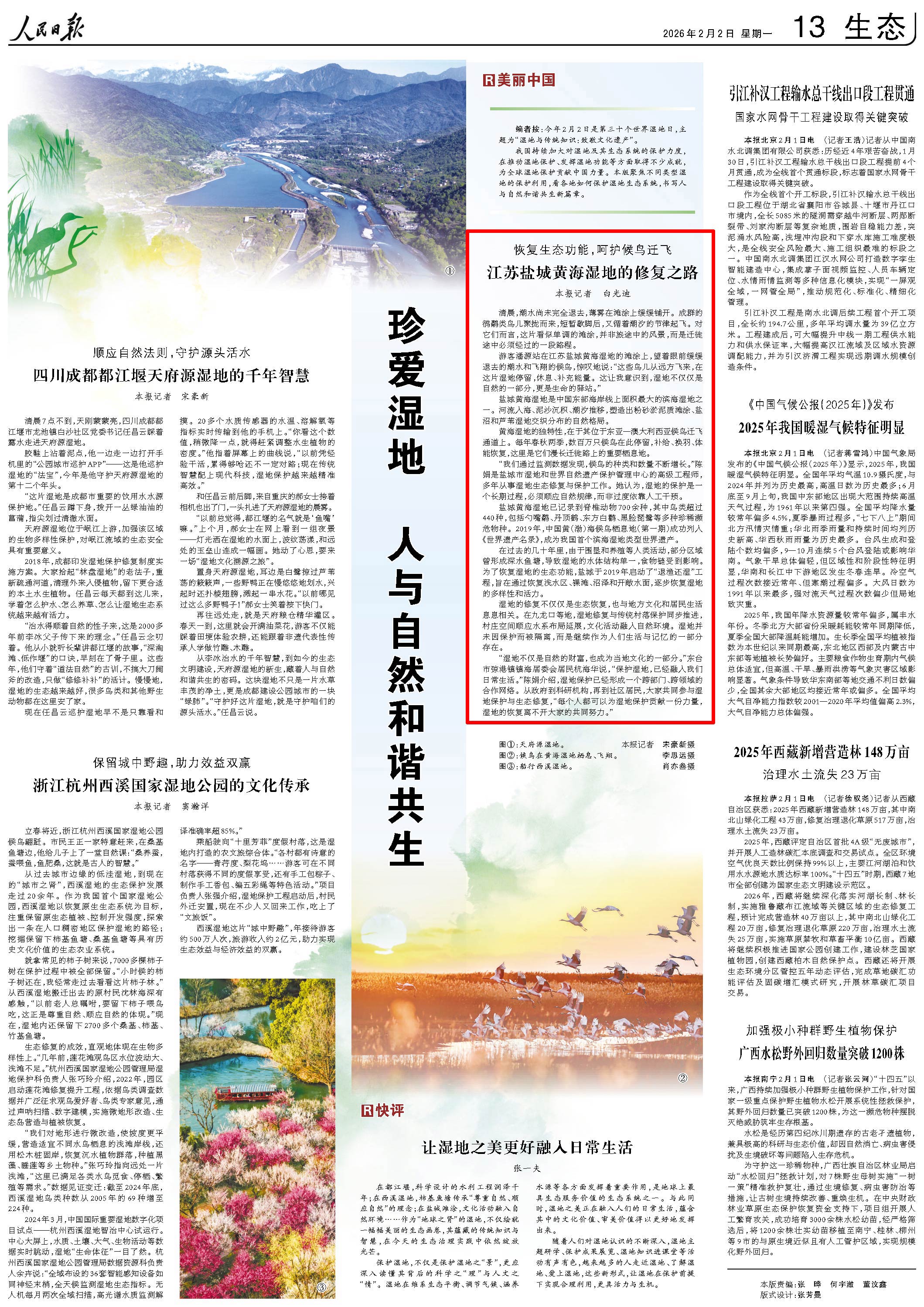 2月2日,《人民日报》第13版版面。