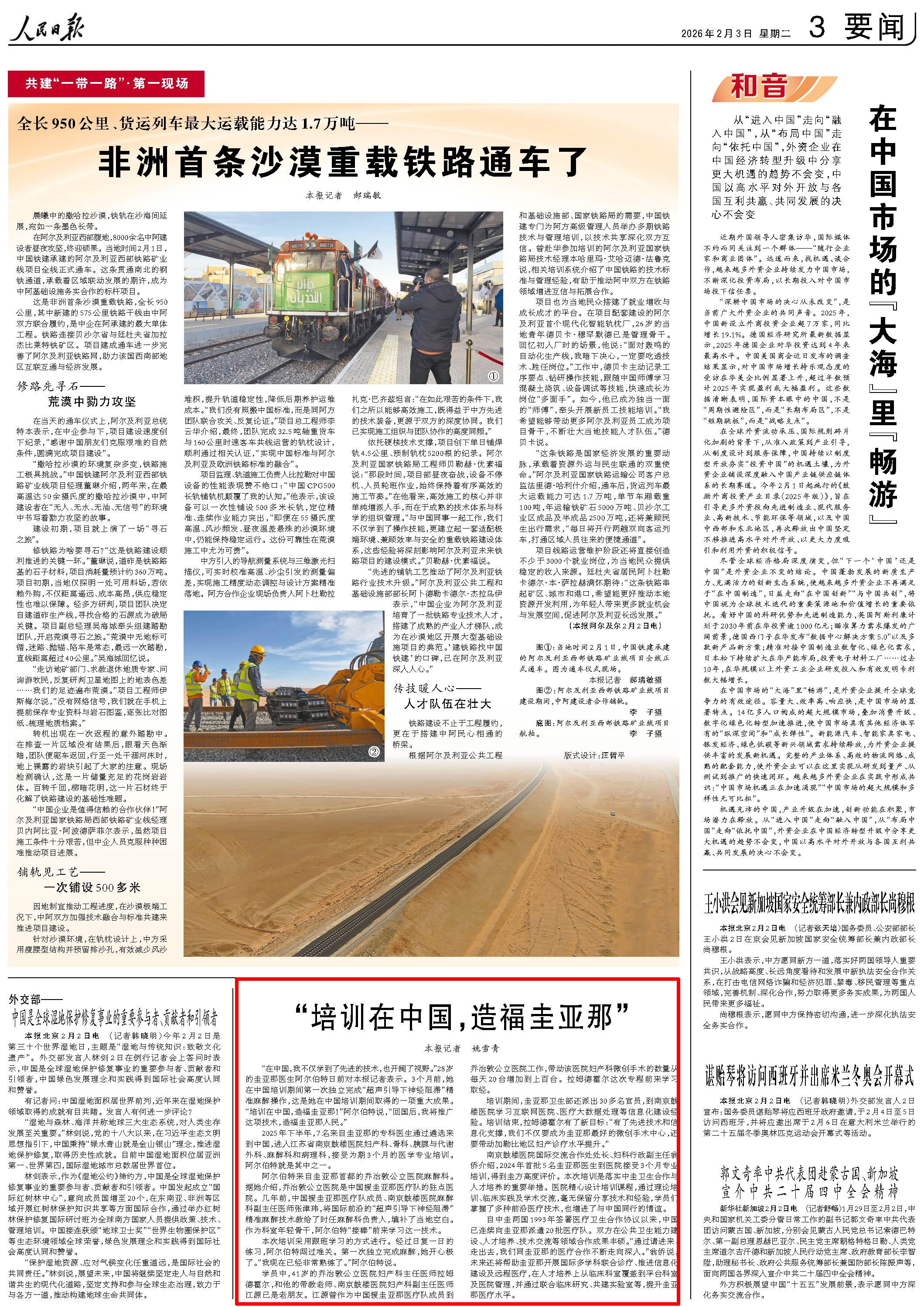 人民日报关注｜“培训在中国，造福圭亚那”