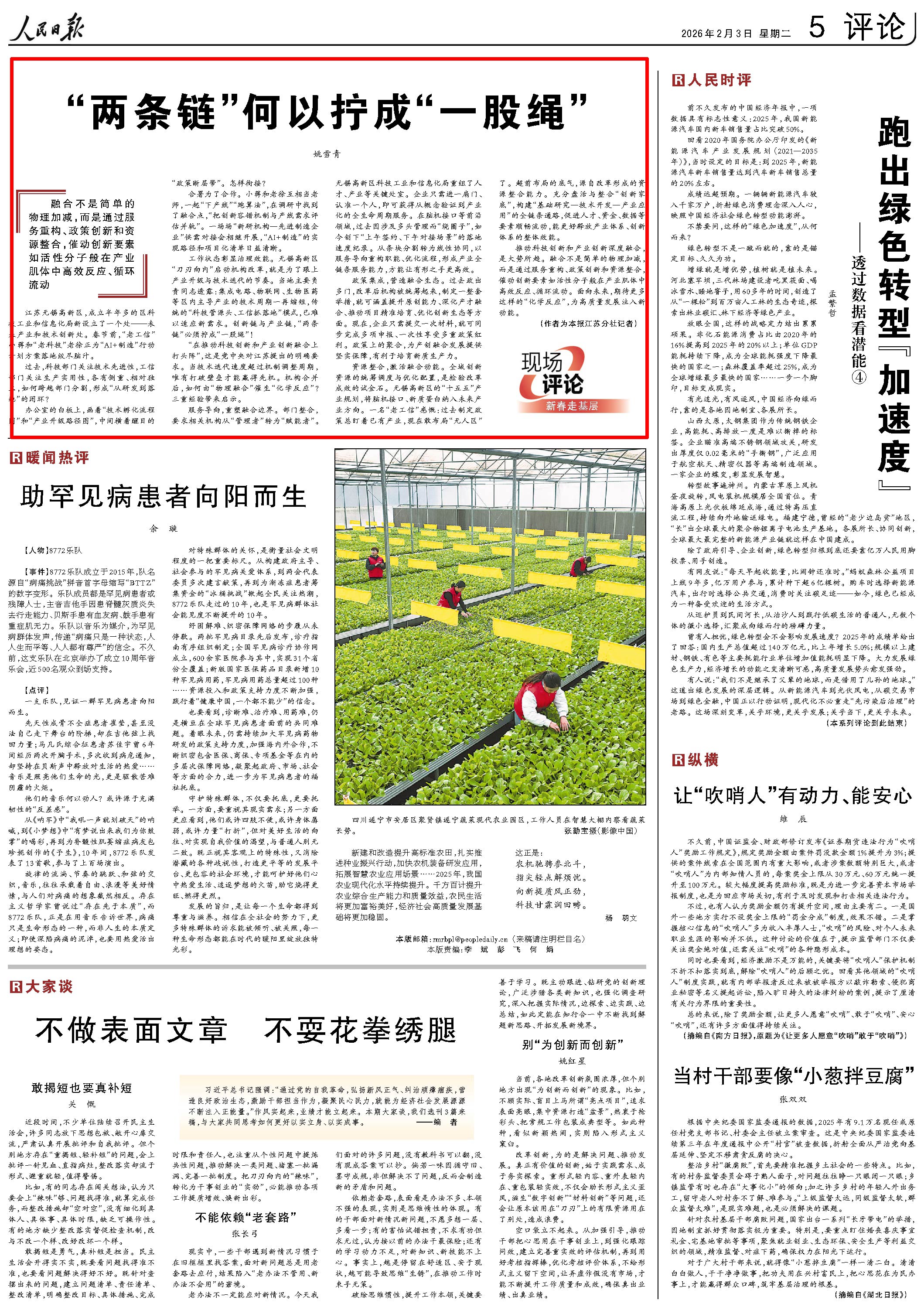 2月3日,《人民日报》第5版版面。