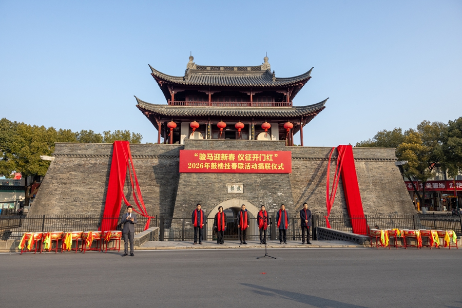 仪征鼓楼城墙悬挂巨幅春联。仪征市摄影家协会供图