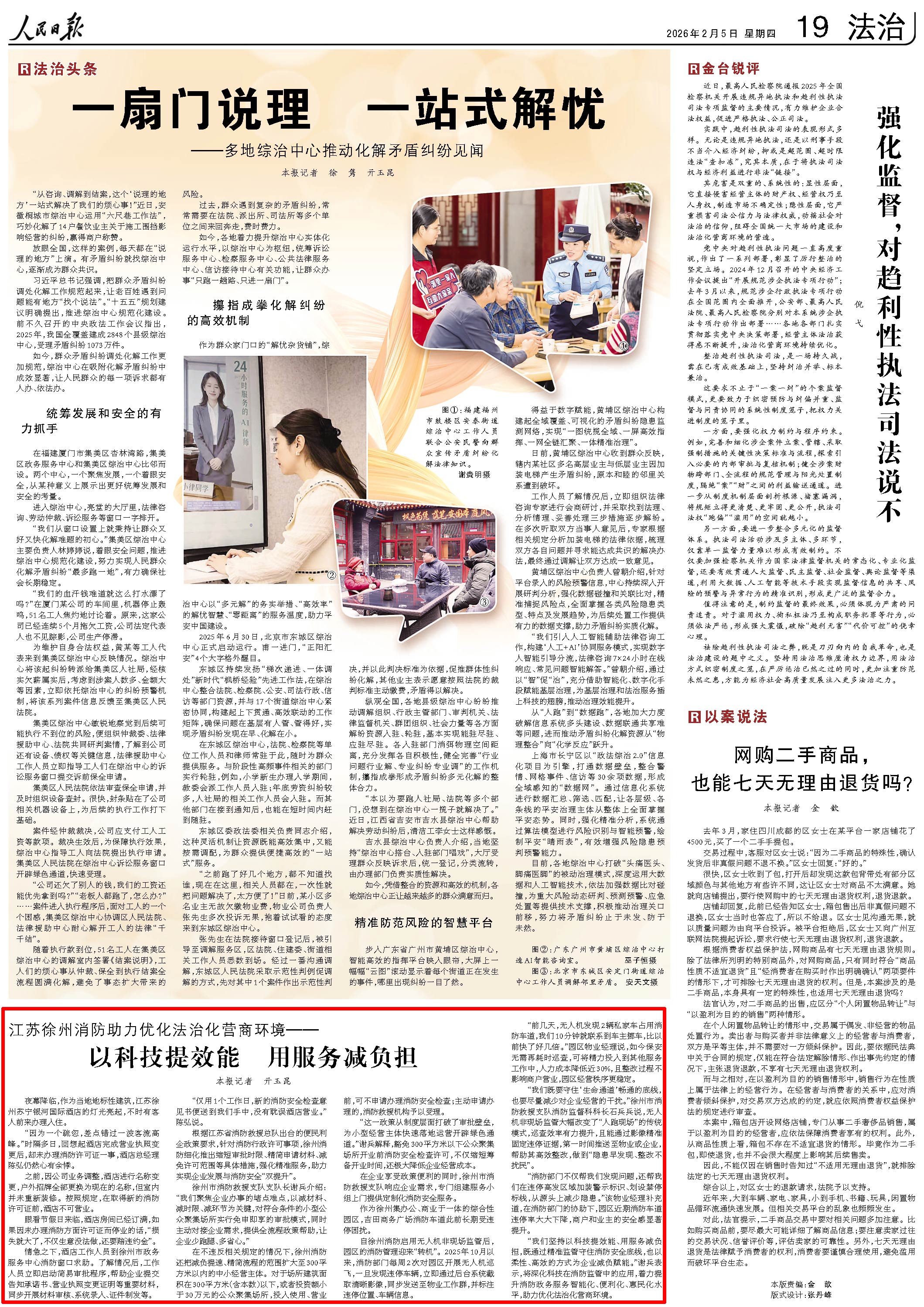 2月5日,《人民日报》第19版版面。