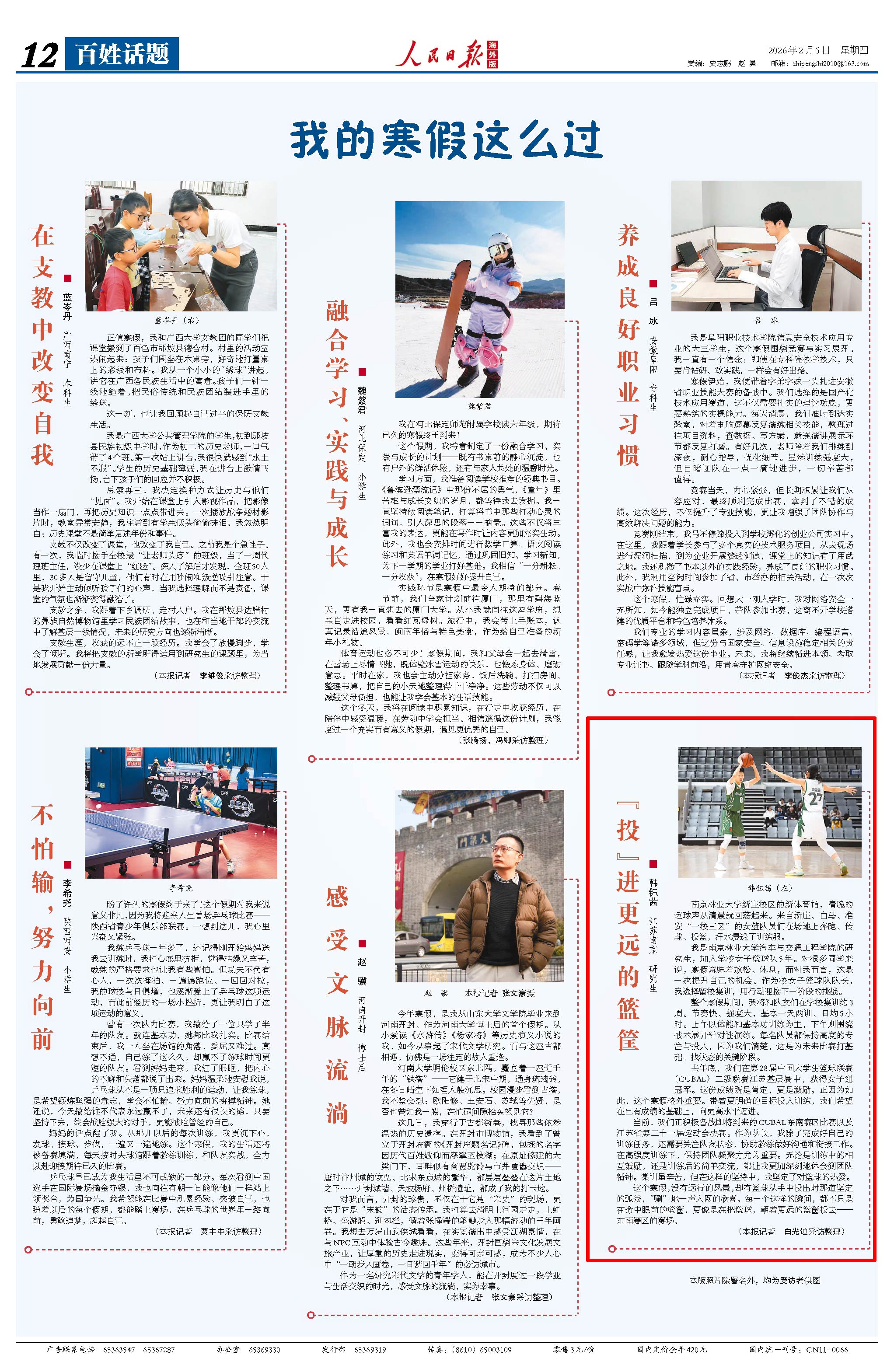 人民日报海外版｜韩钰茜：“投”进更远的篮筐