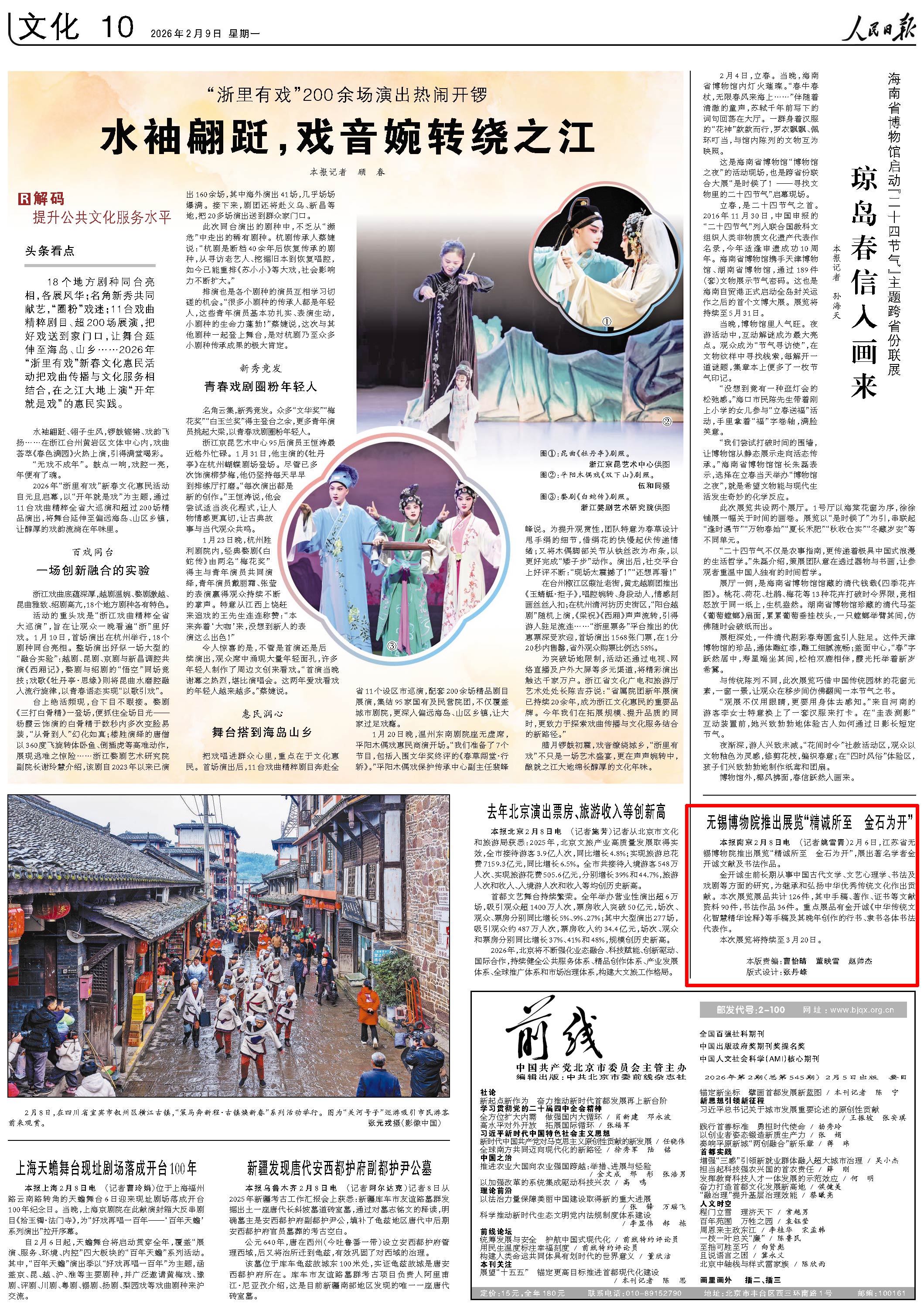 2月9日,《人民日报》第10版版面。