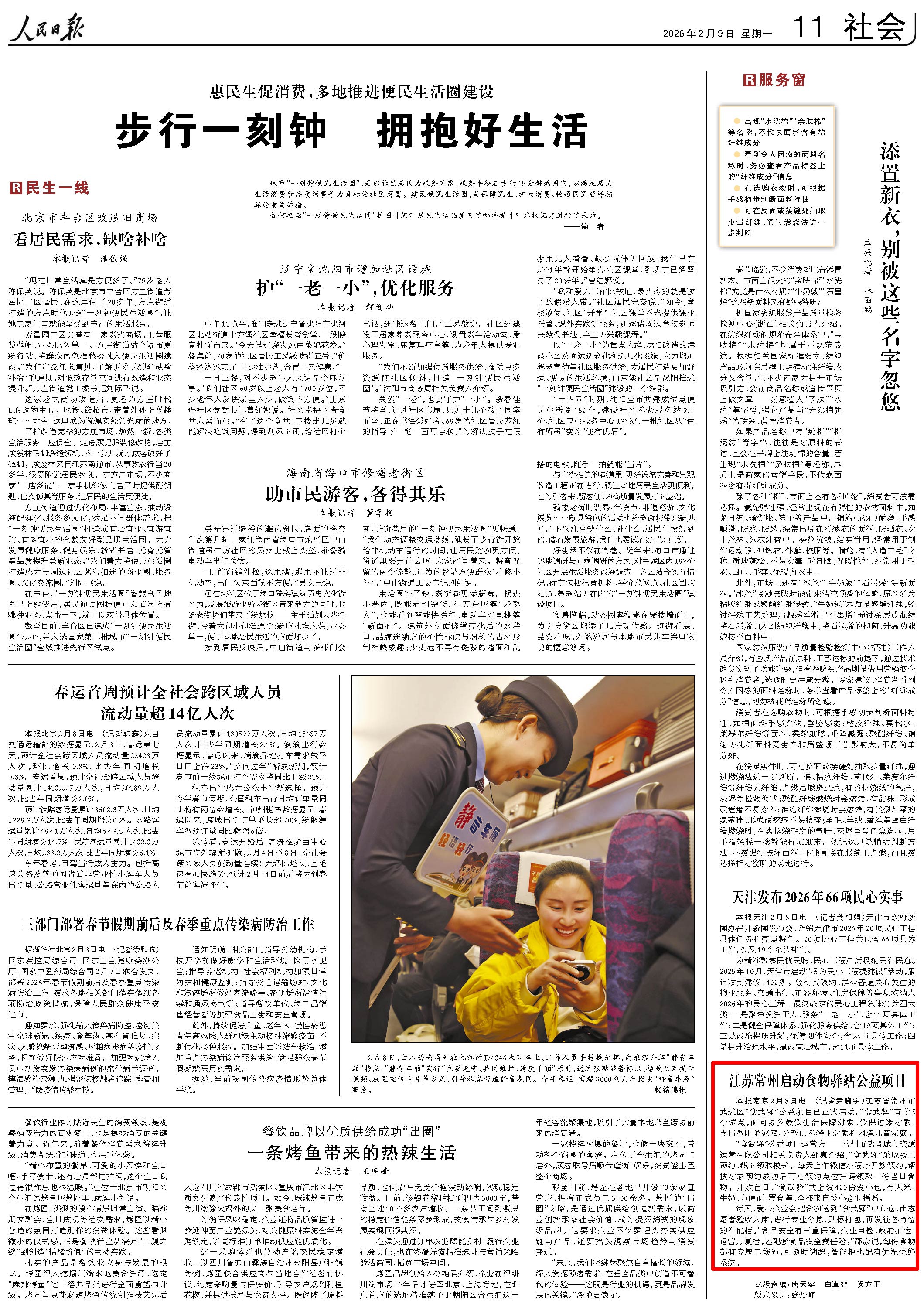 2月9日,《人民日报》第11版版面。