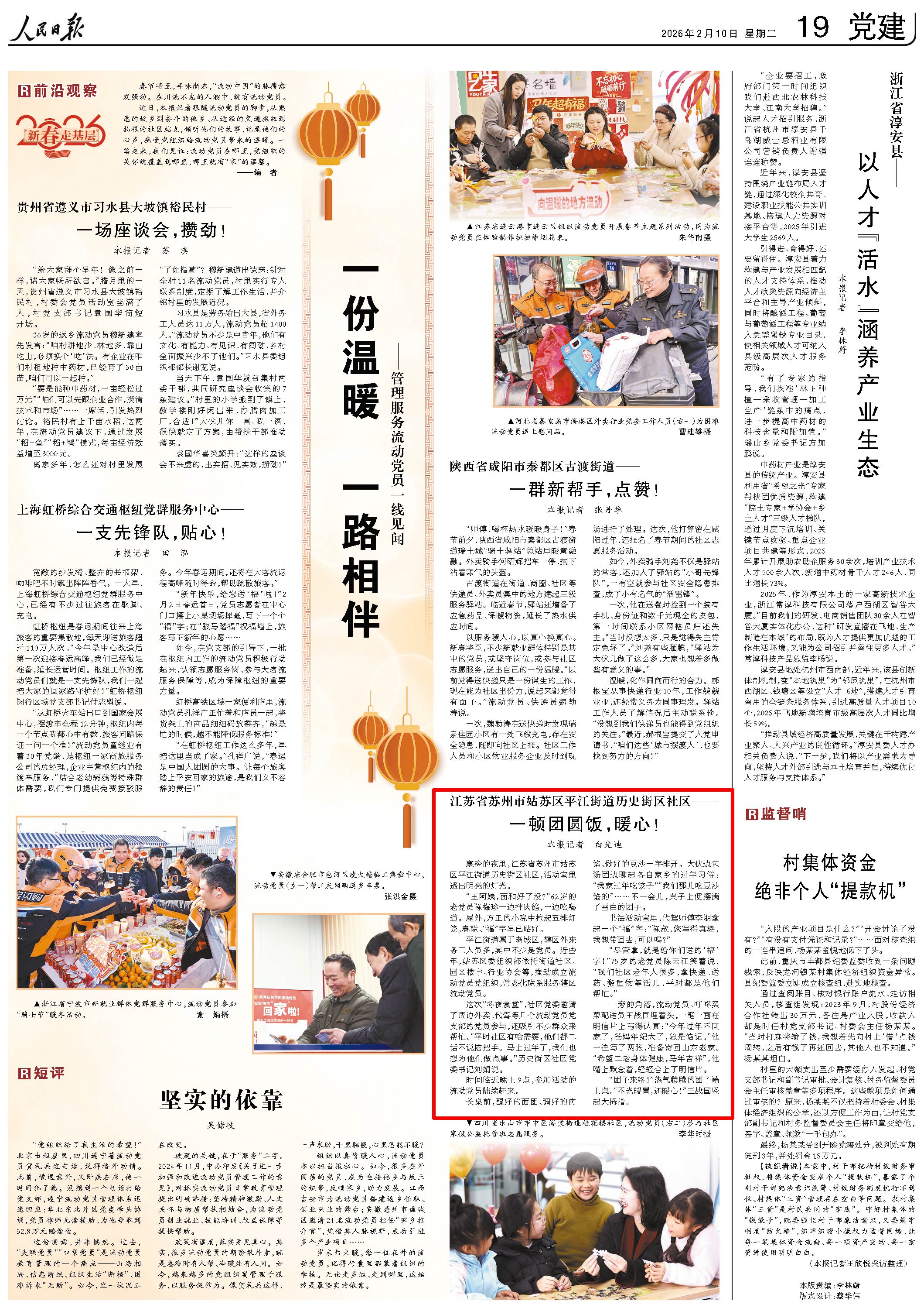 2月10日,《人民日报》第19版版面。