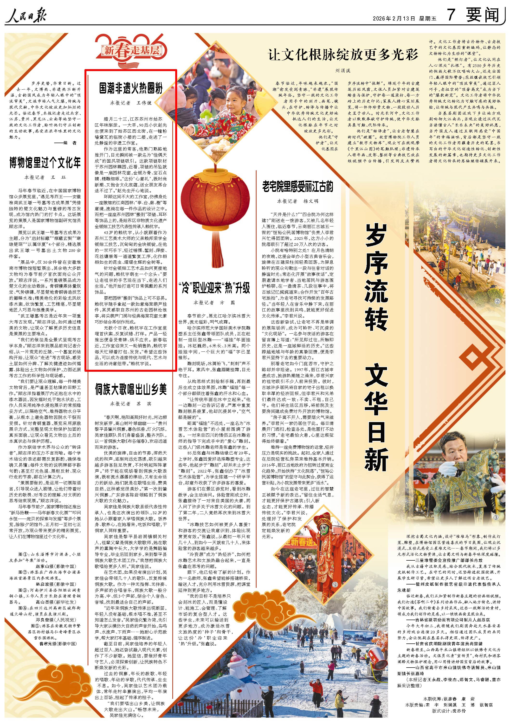 2月13日,《人民日报》第7版版面。