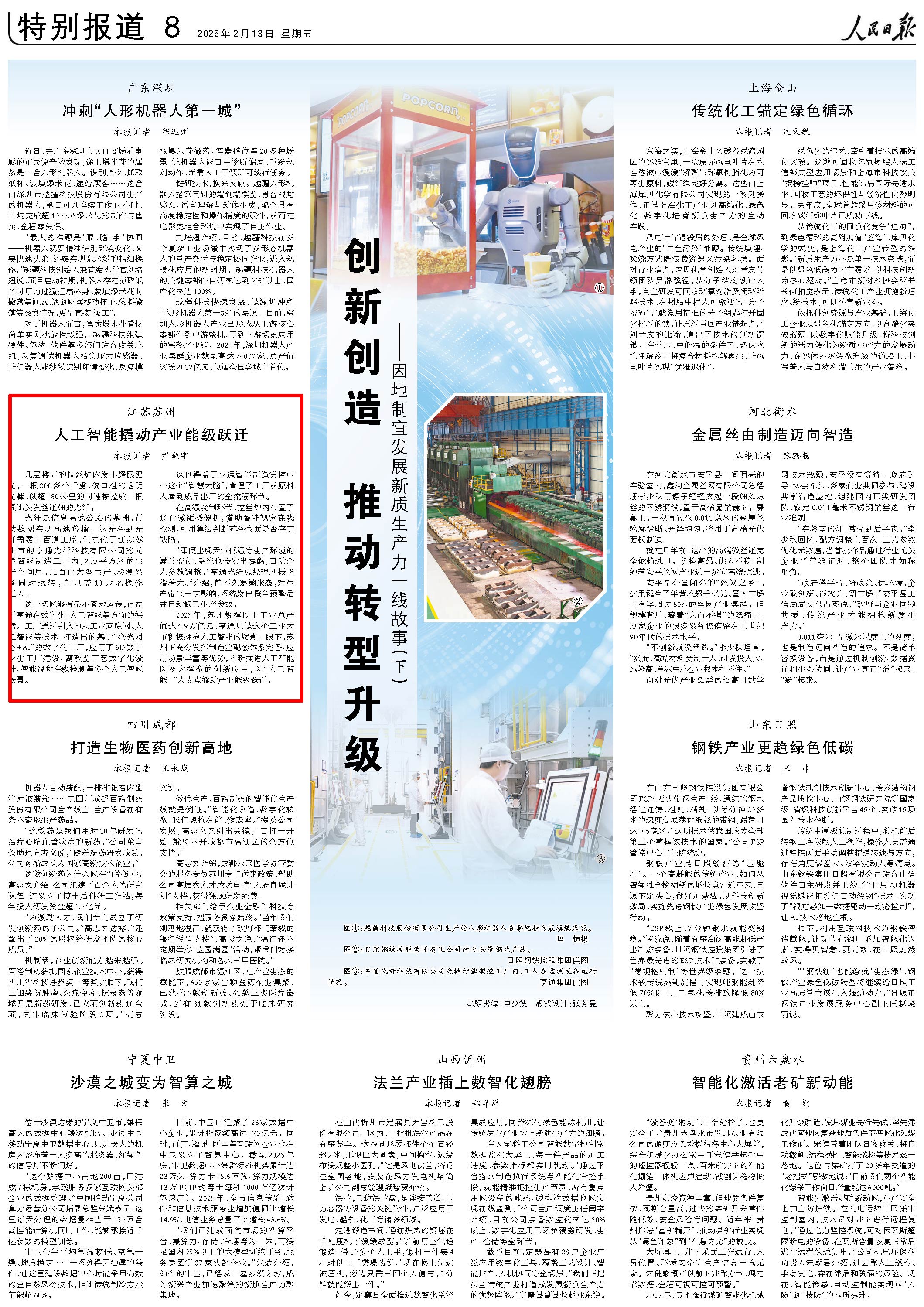 2月13日,《人民日报》第8版版面。