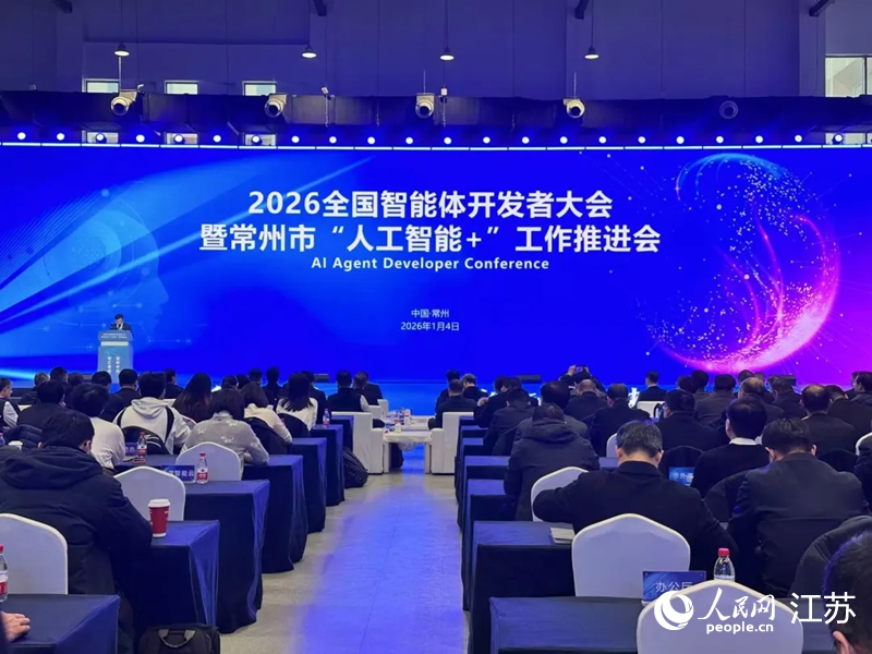 2026“全国智能体开发者大会暨常州市‘人工智能+’工作推进会”会议现场。人民网 王纯摄