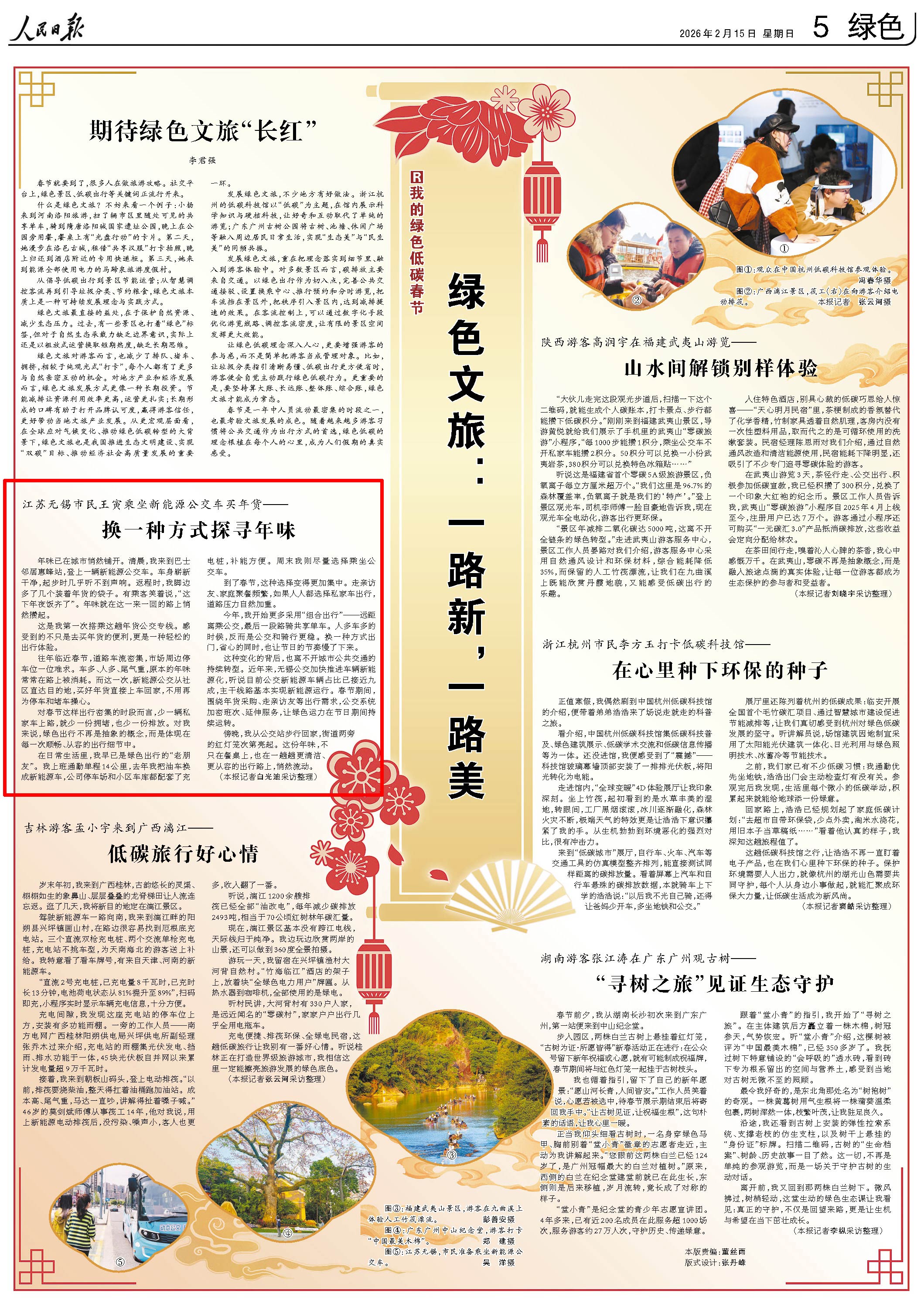 2月15日,《人民日报》第5版版面。