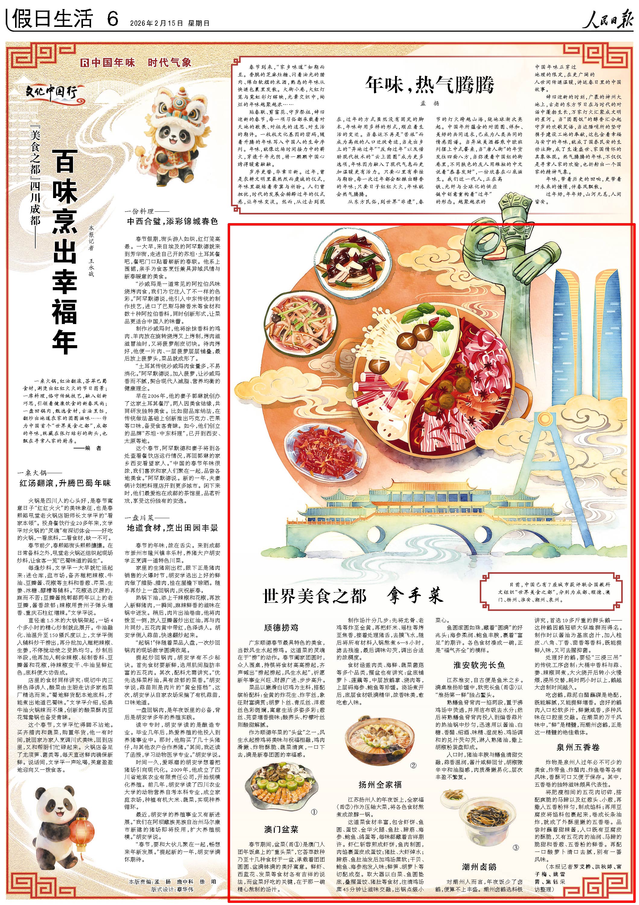 2月15日,《人民日报》第6版版面。