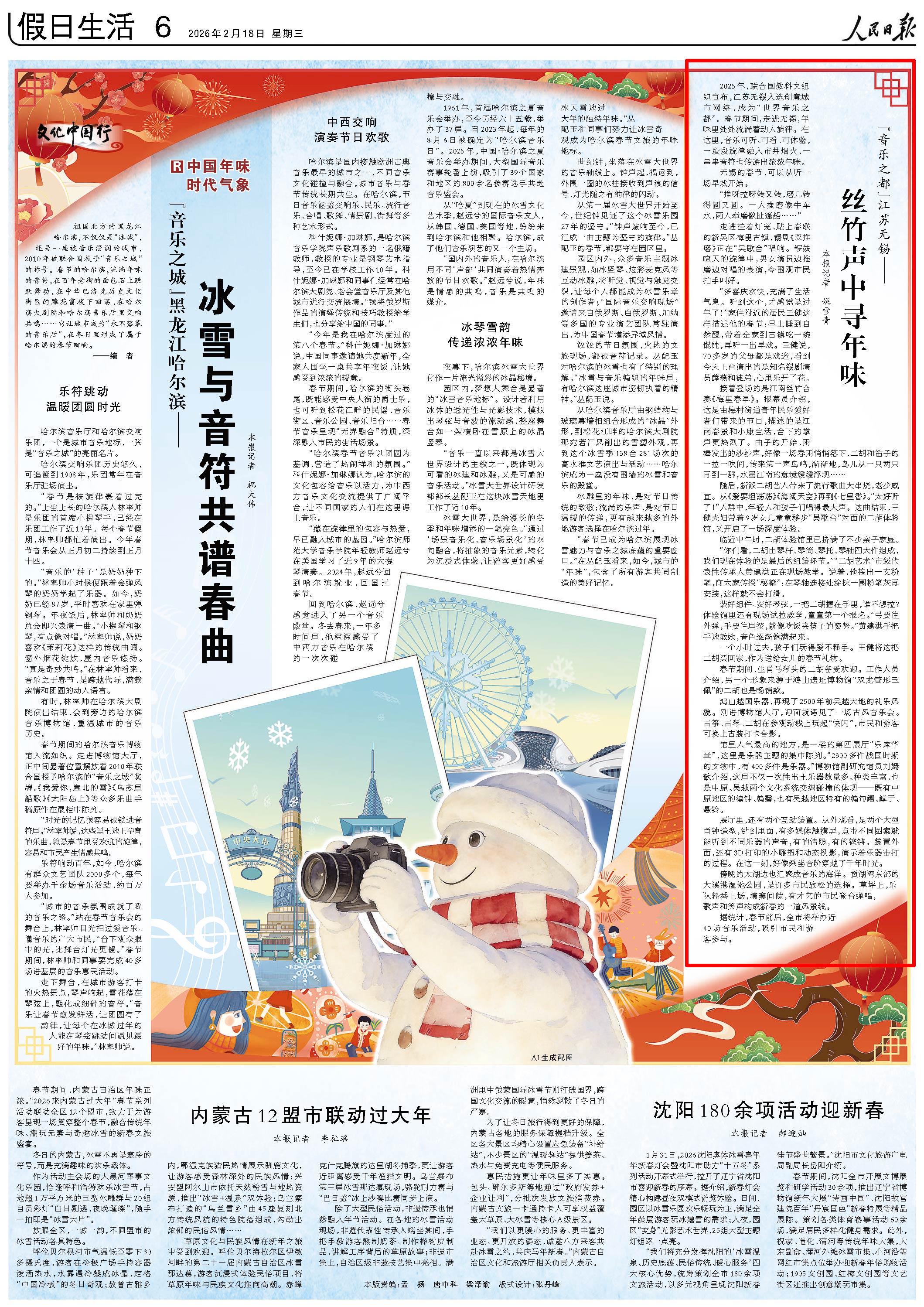 2月18日,《人民日报》第6版版面。