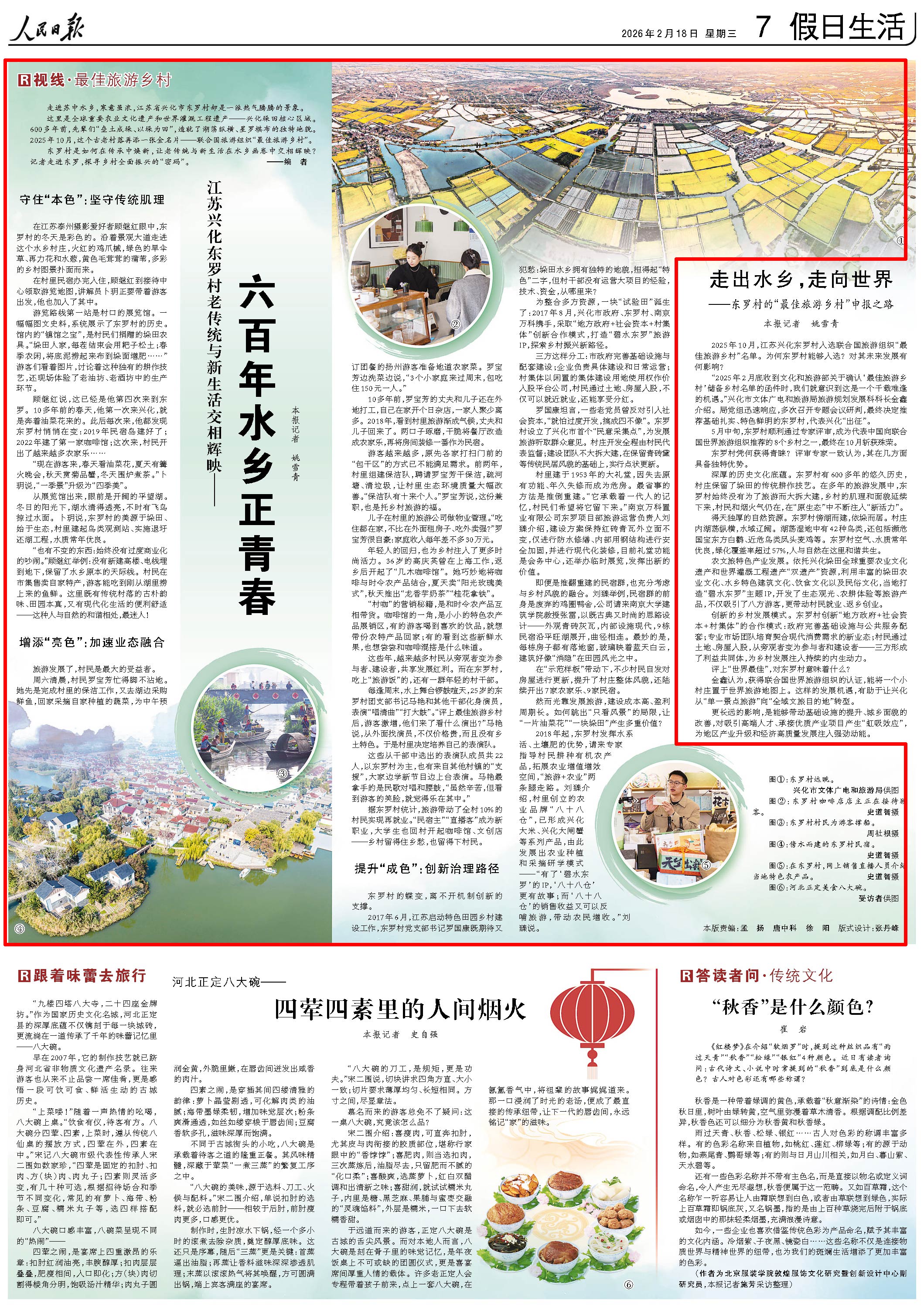 2月18日,《人民日报》第7版版面。