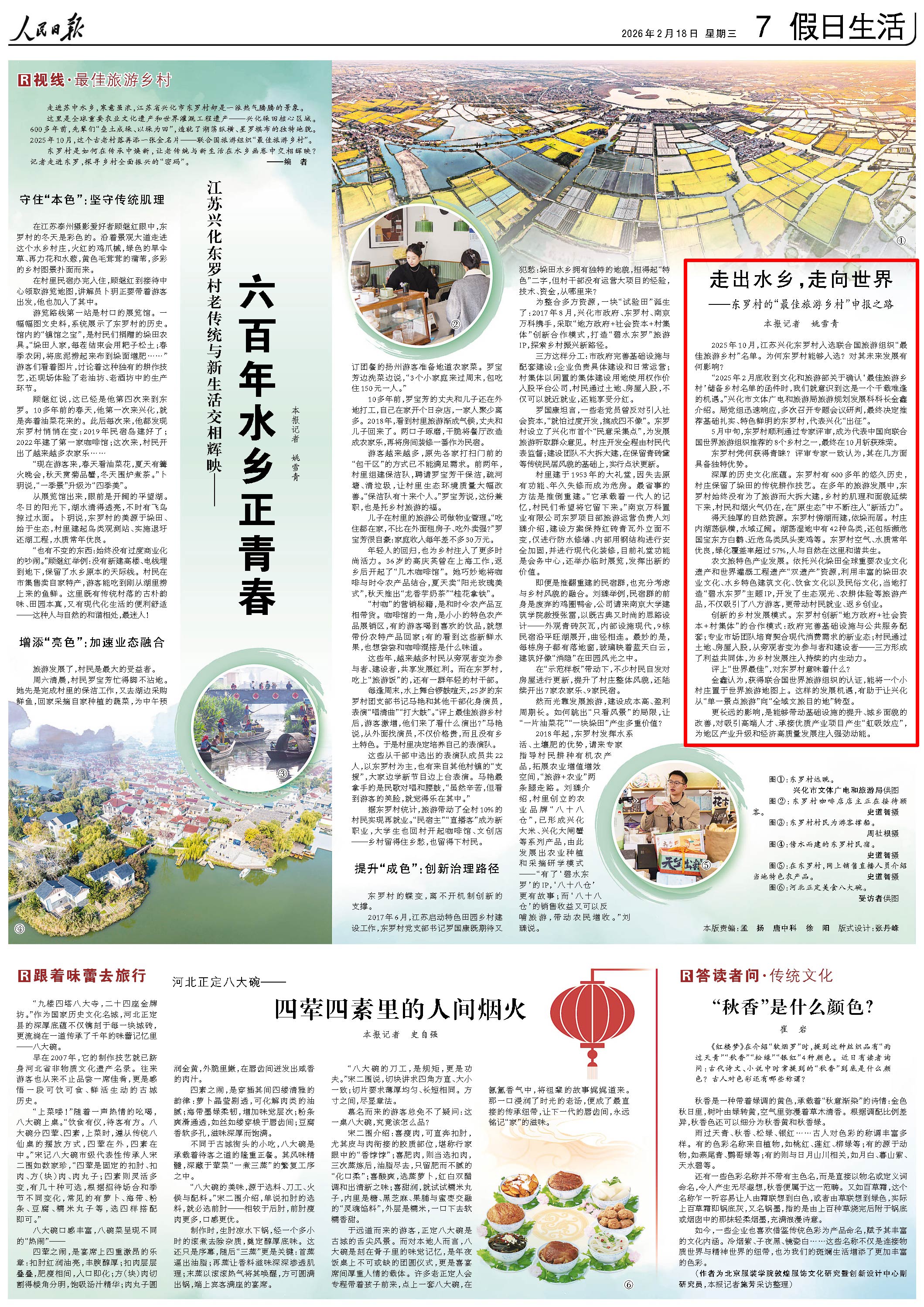 2月18日，《人民日报》第7版版面。