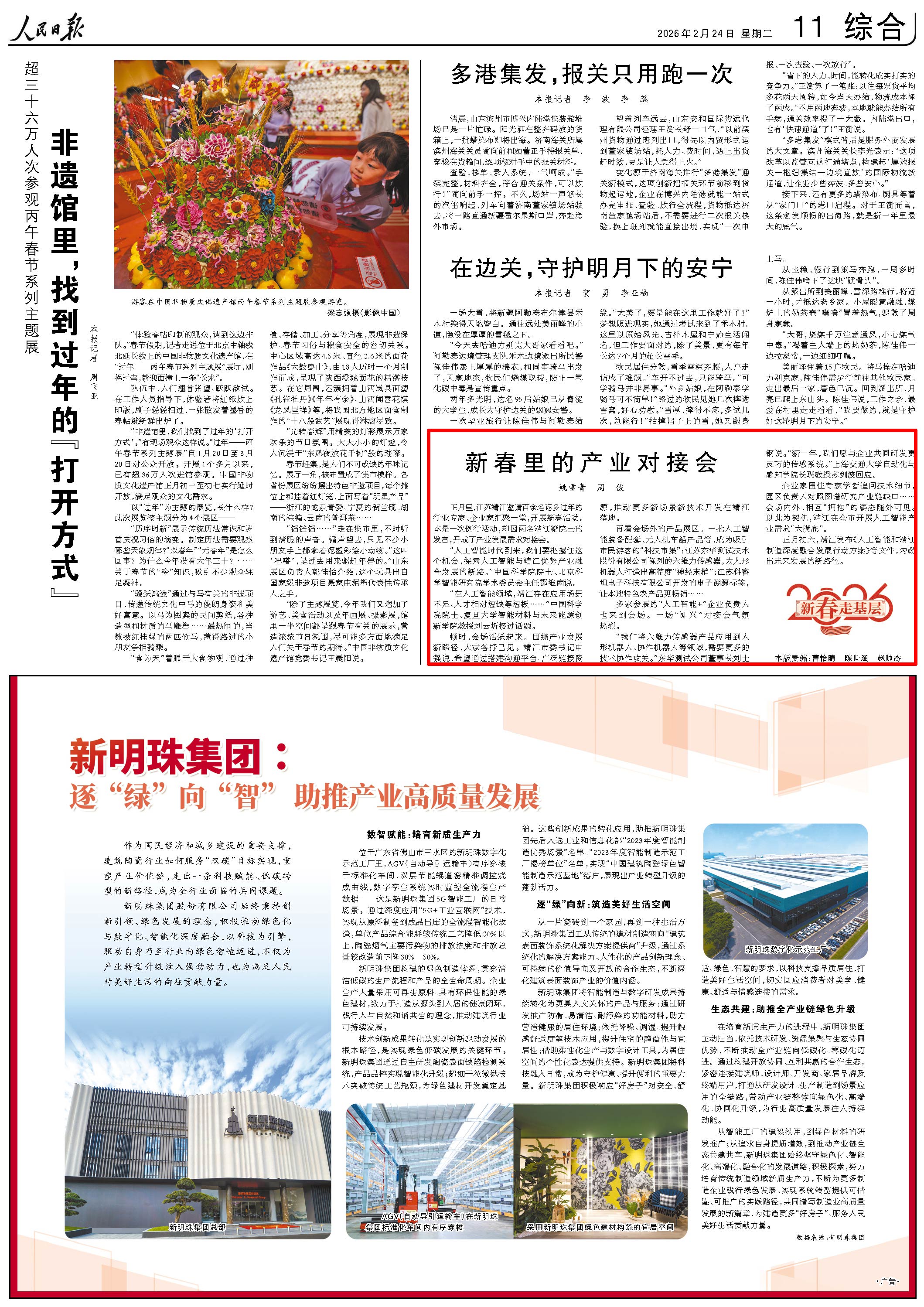 人民日报关注｜江苏靖江：新春活动开成产业对接会