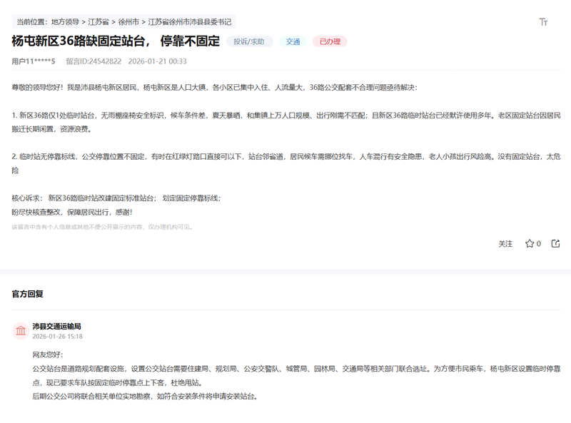 网友在人民网“领导留言板”上的留言截图