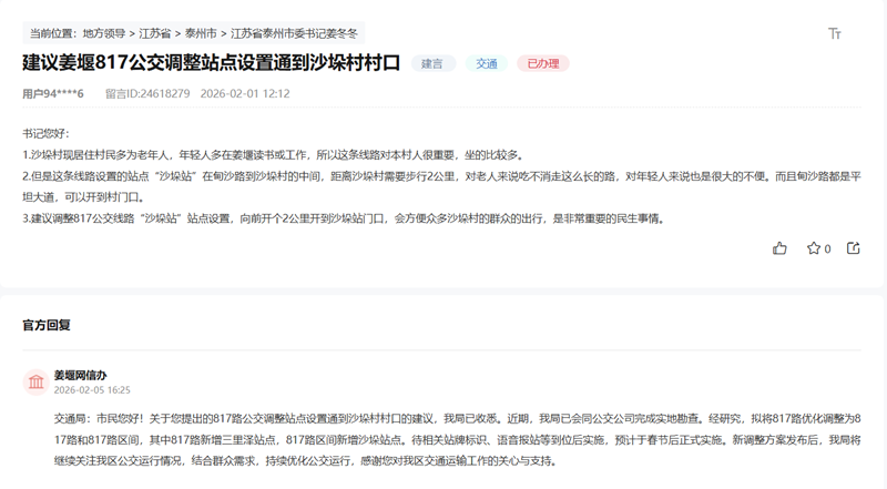 网友在人民网“领导留言板”上的留言截图