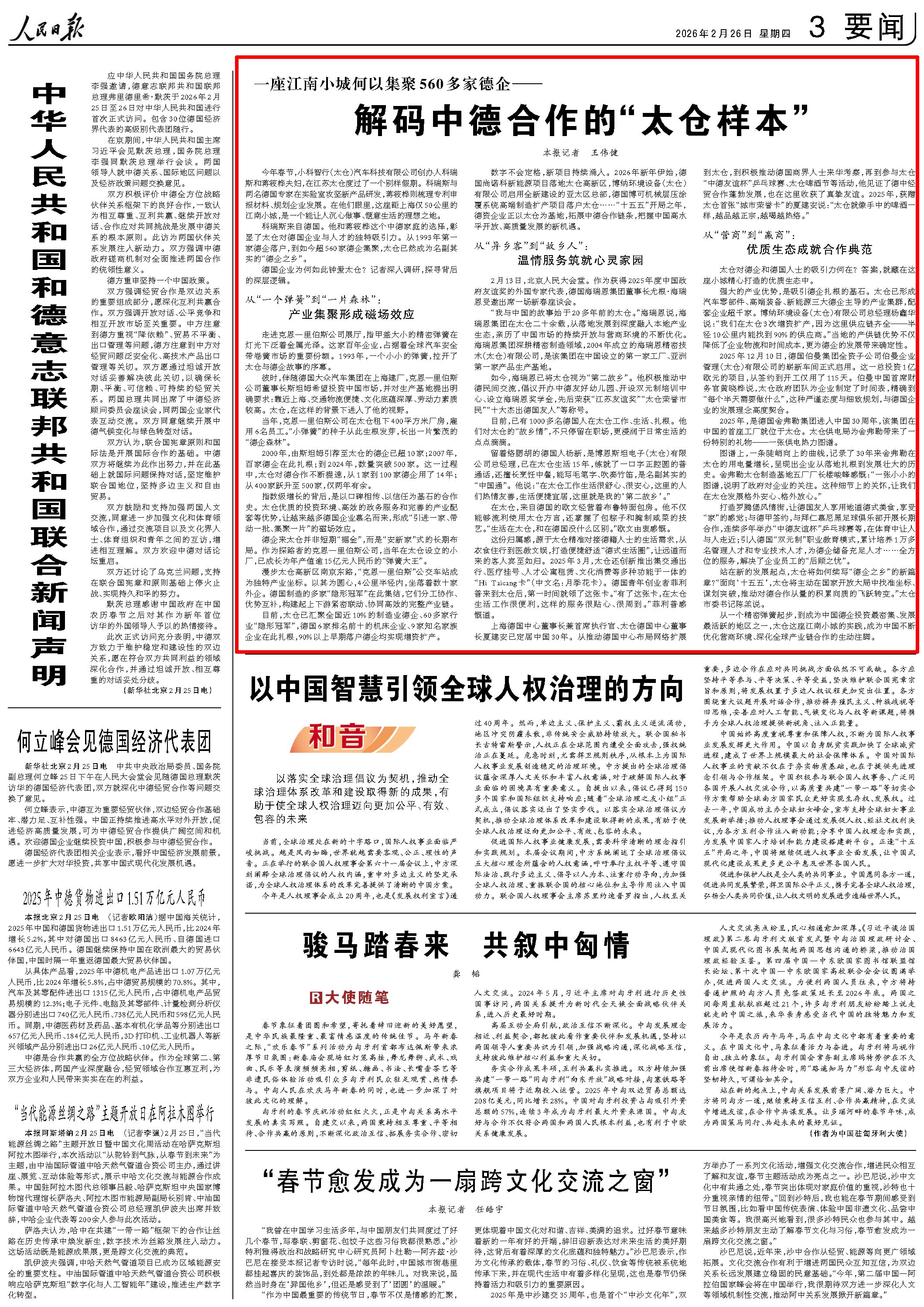 2月26日，《人民日报》第3版版面。