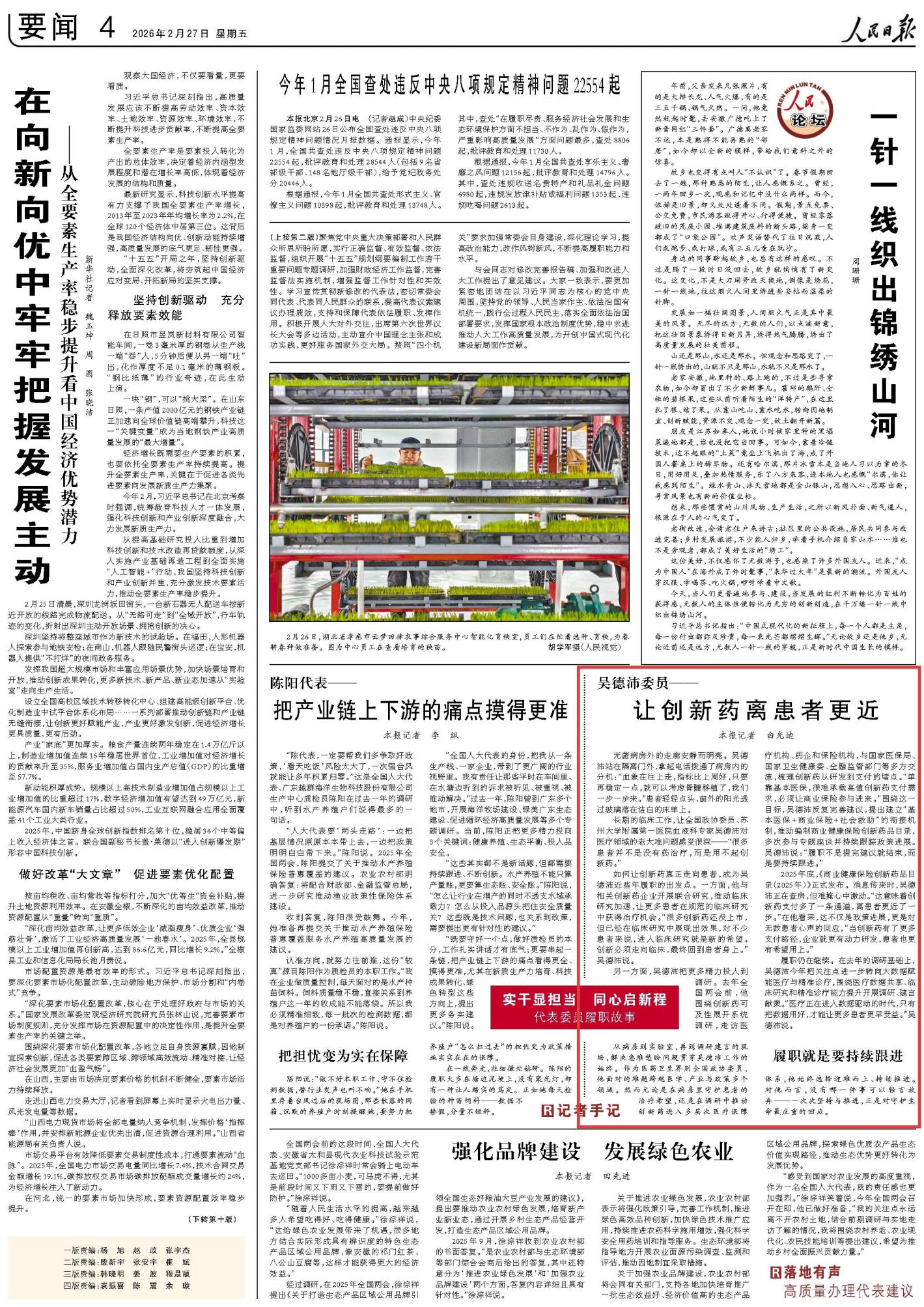 2月27日，《人民日報》第4版版面。