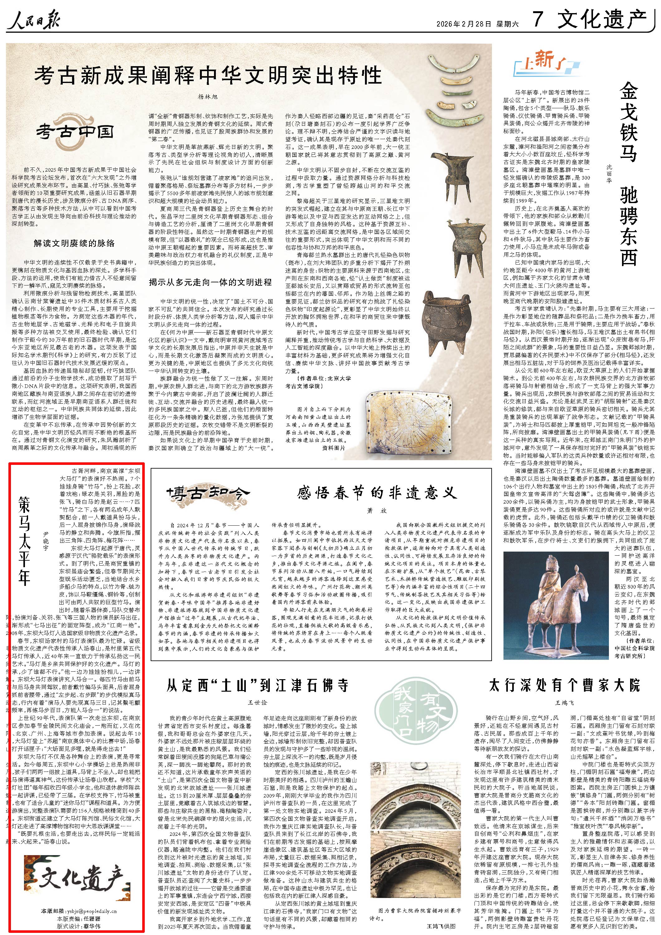 2月28日，《人民日报》第7版版面。