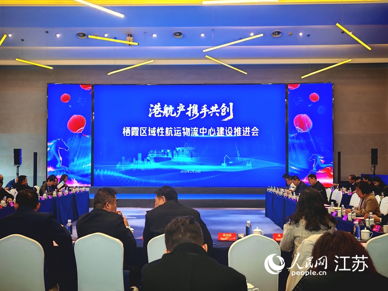 会议现场。人民网 江楠摄