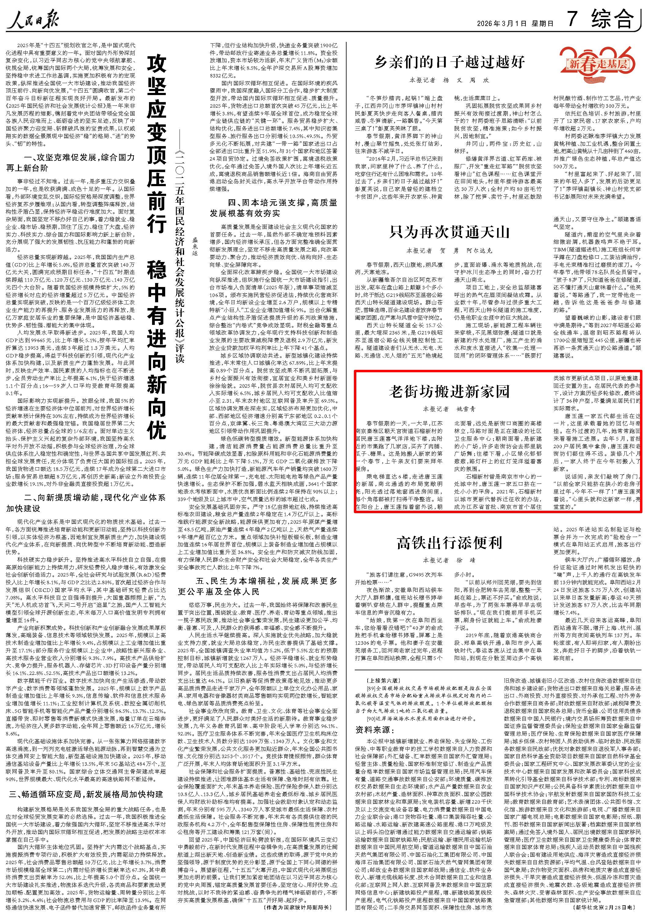 3月1日，《人民日報》第7版版面。