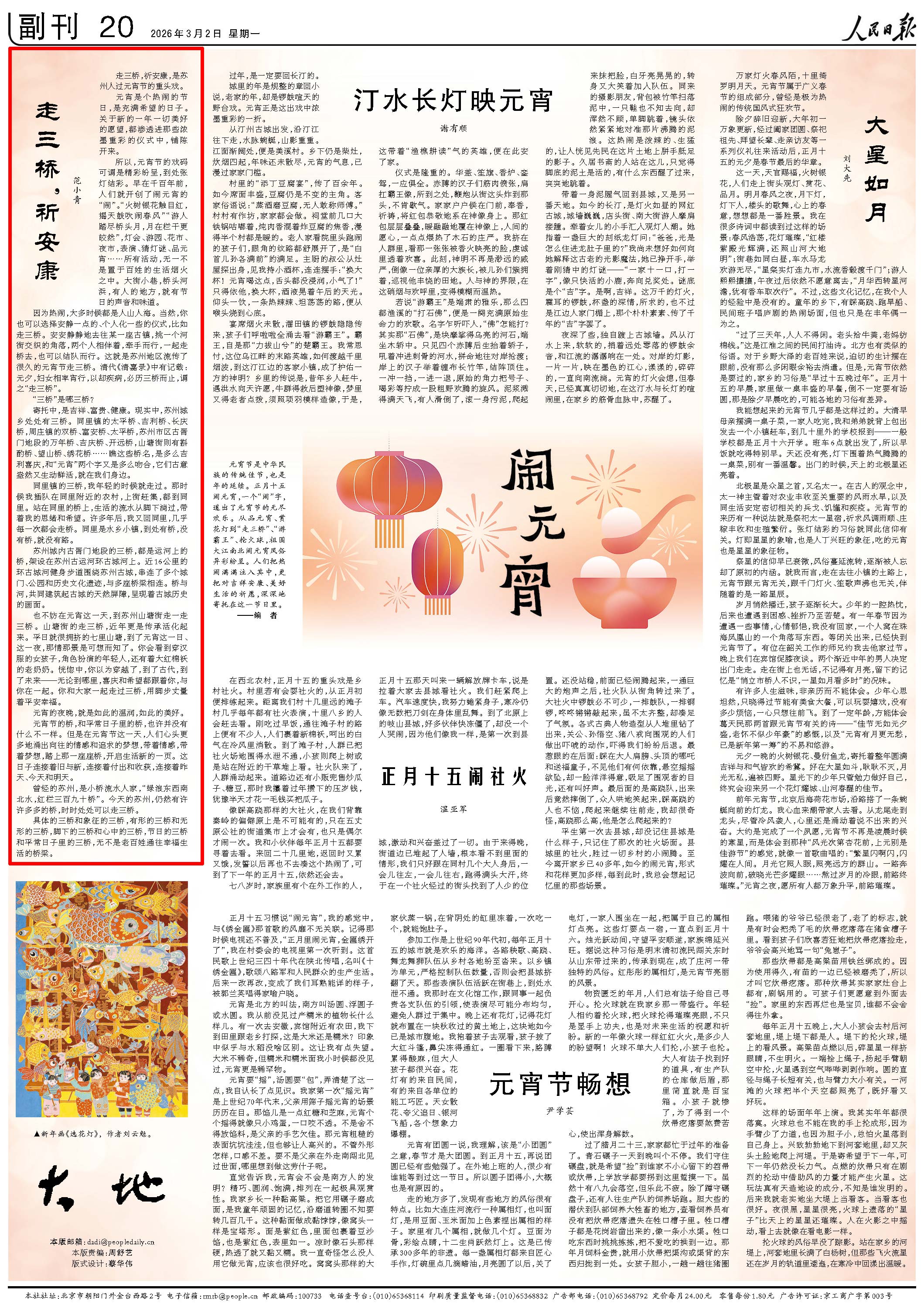 3月2日,《人民日报》第20版版面。