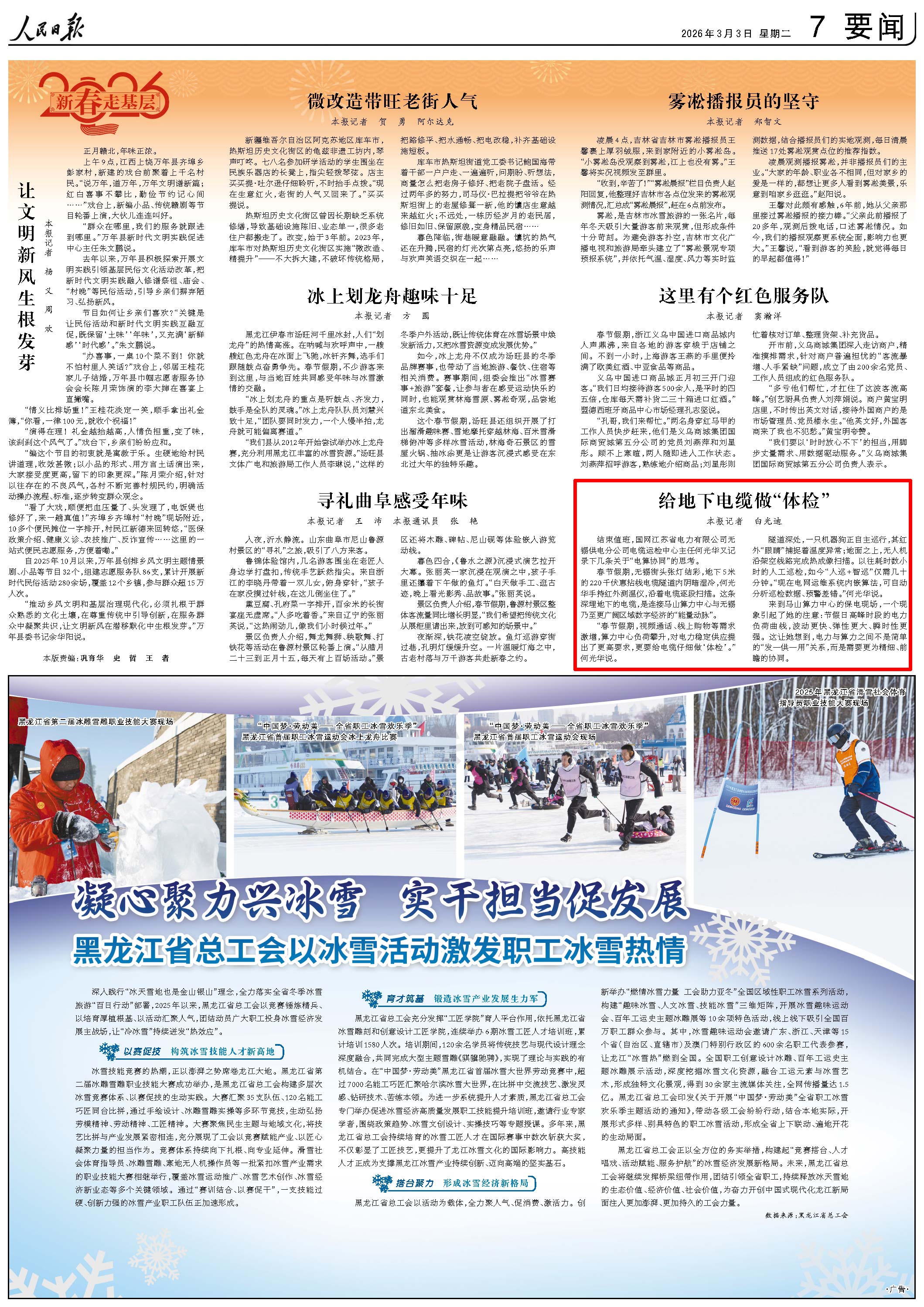 3月3日，《人民日報》第7版版面。