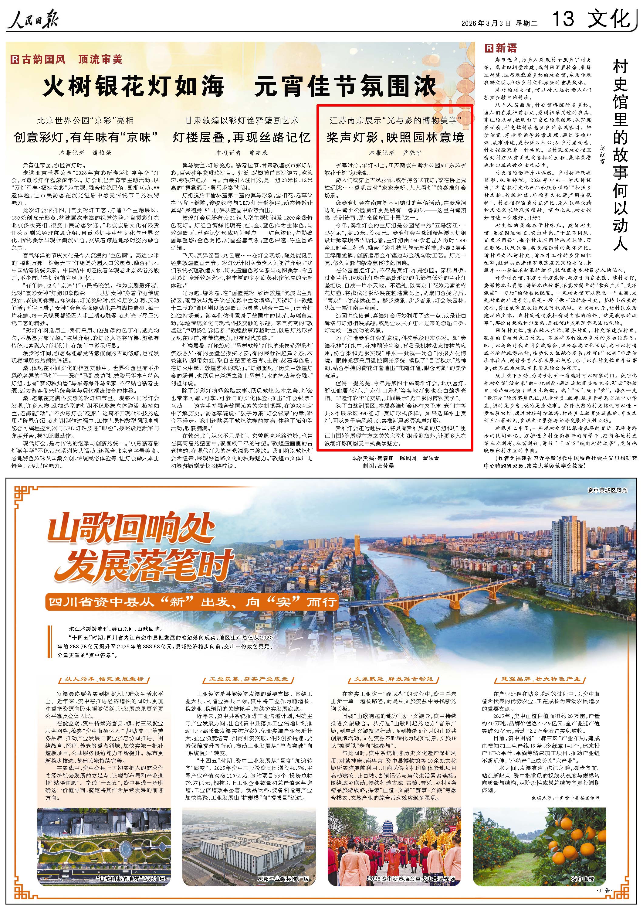 3月3日，《人民日報》第13版版面。