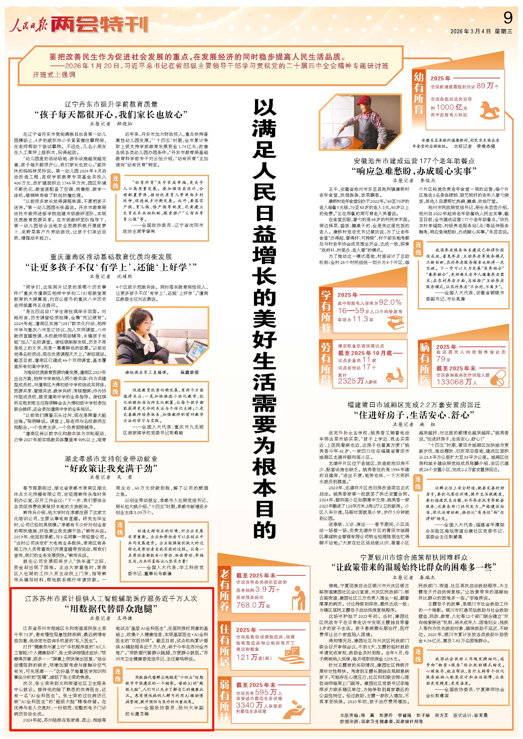 3月4日,《人民日报》第9版版面。