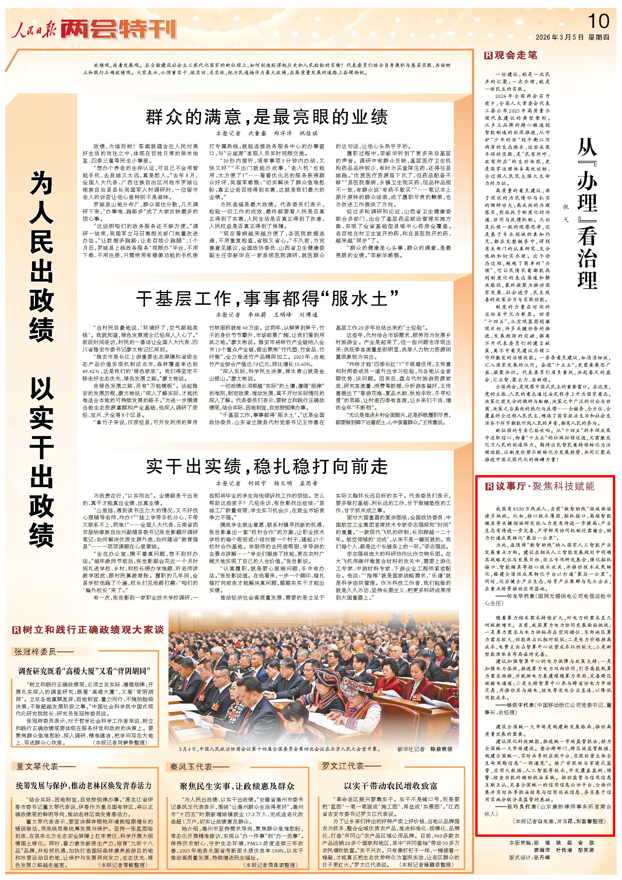 3月5日，《人民日报》第10版版面。