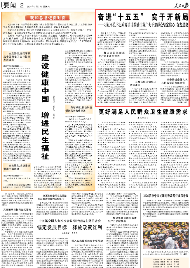 3月7日，《人民日报》第2版版面。