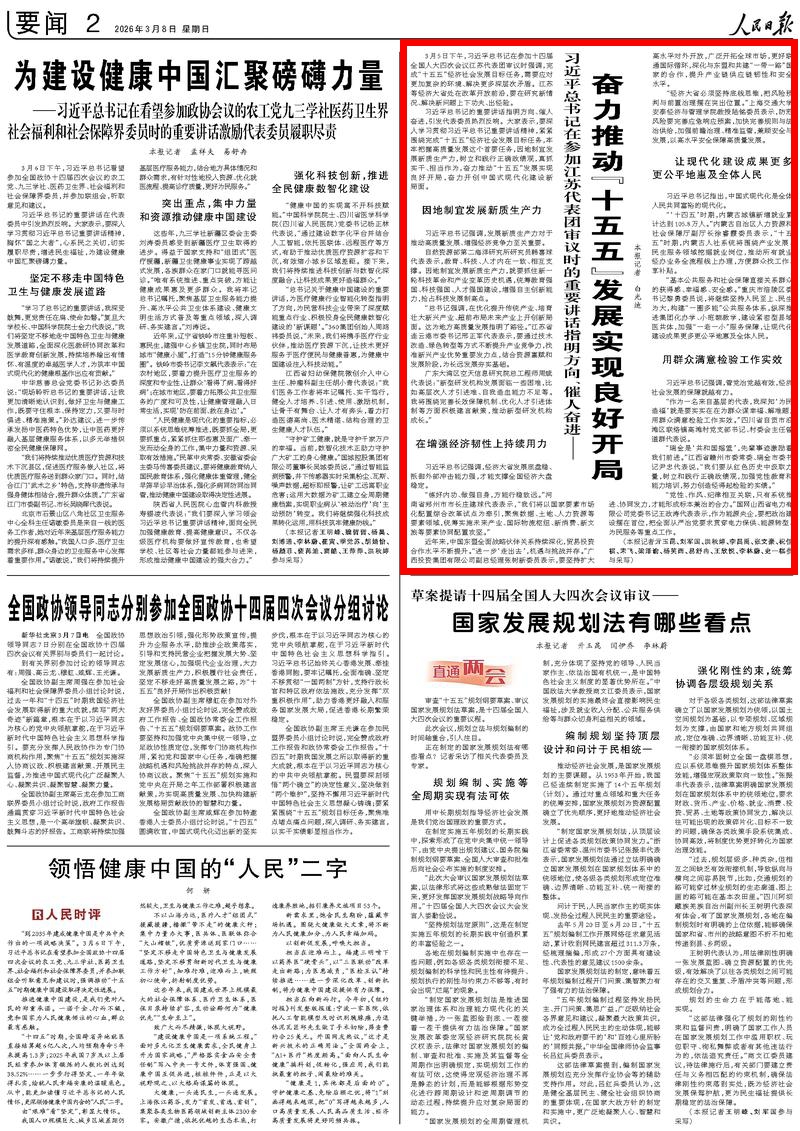 2026年3月8日，第3版版面截圖。