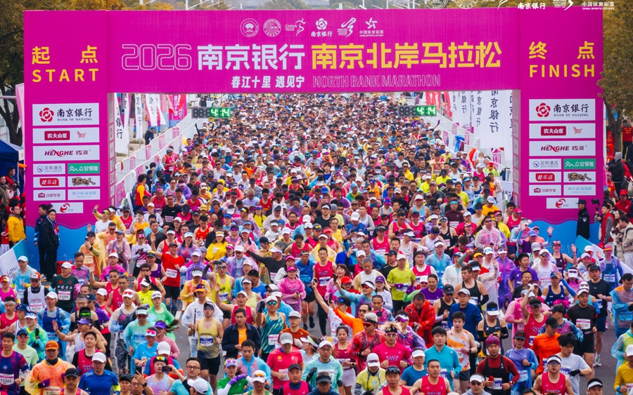  2026南京北岸马拉松鸣枪开跑